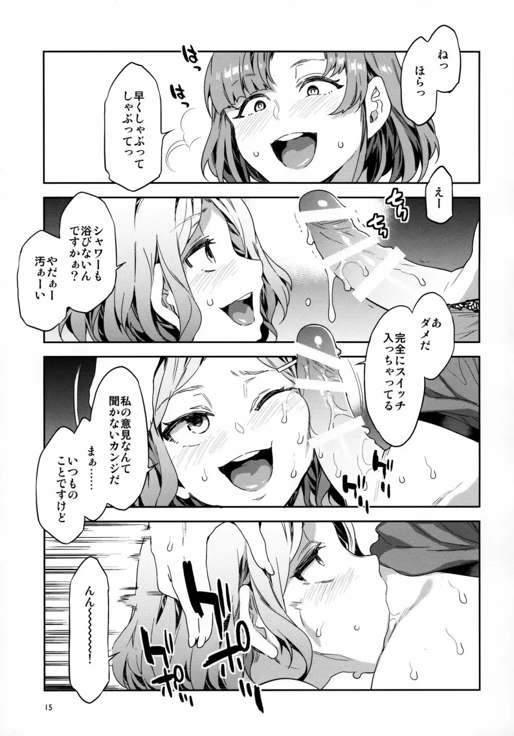 ふたなり主婦のオナホ - page14