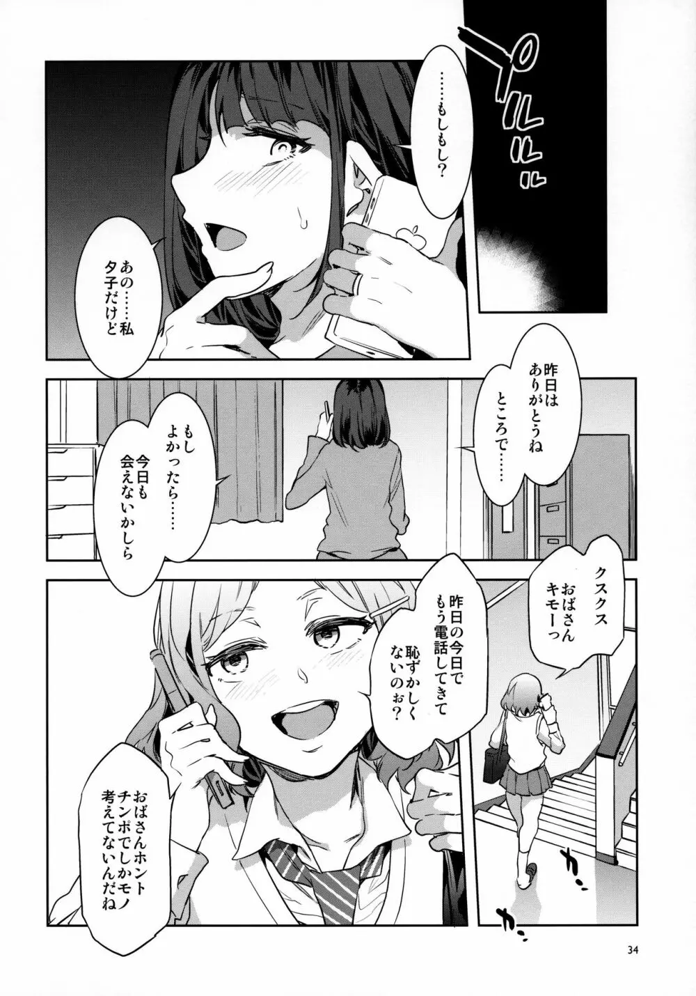 ふたなり主婦のオナホ - page33