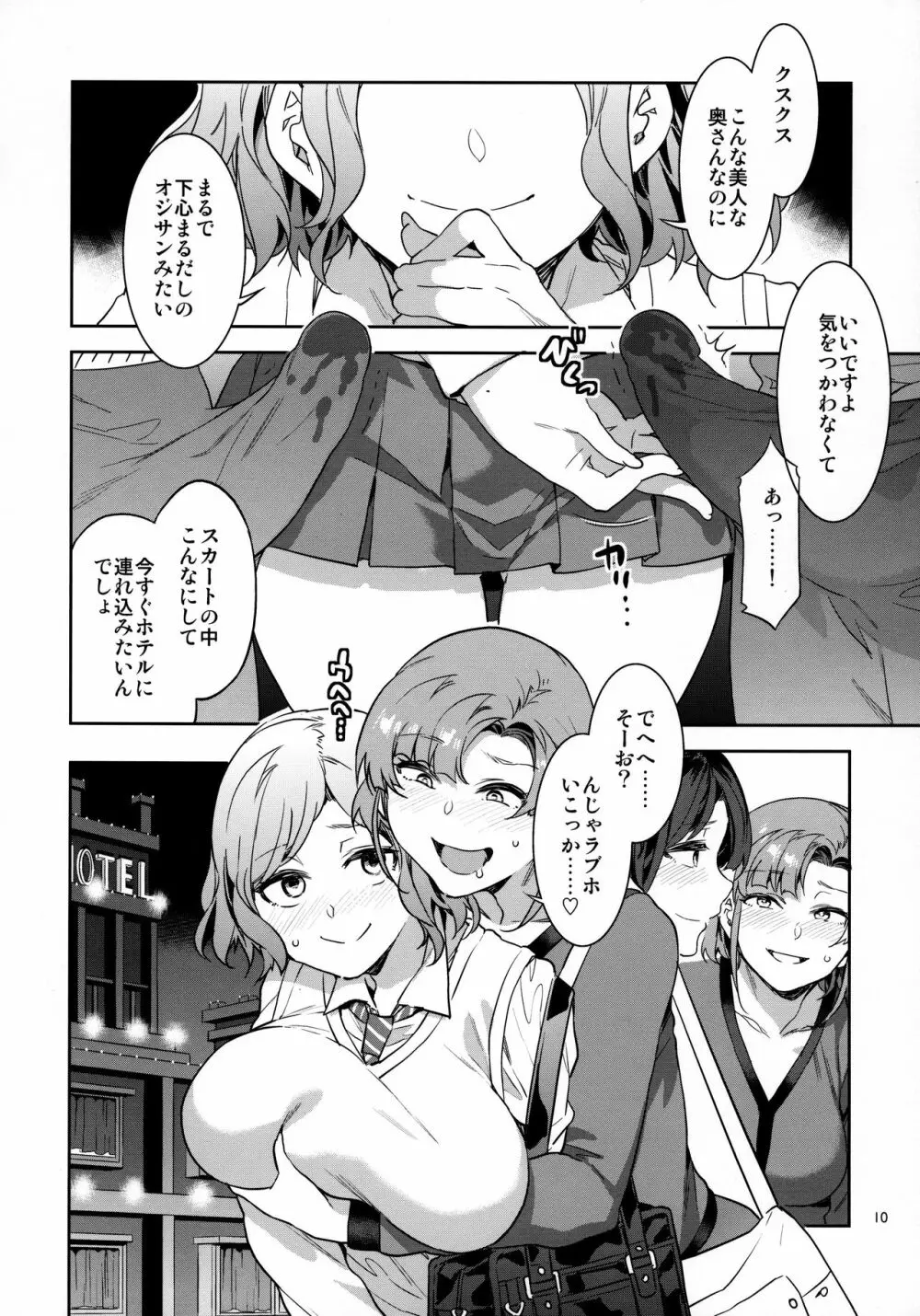 ふたなり主婦のオナホ - page9