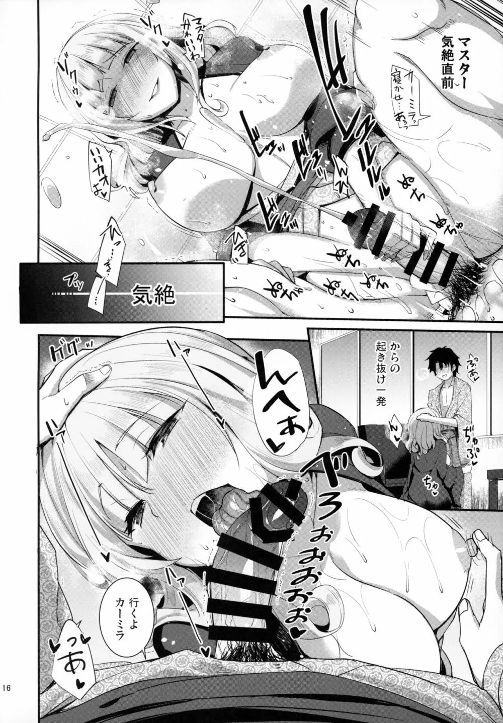 カーミラさんと温泉旅館でシた事の全部。 - page15