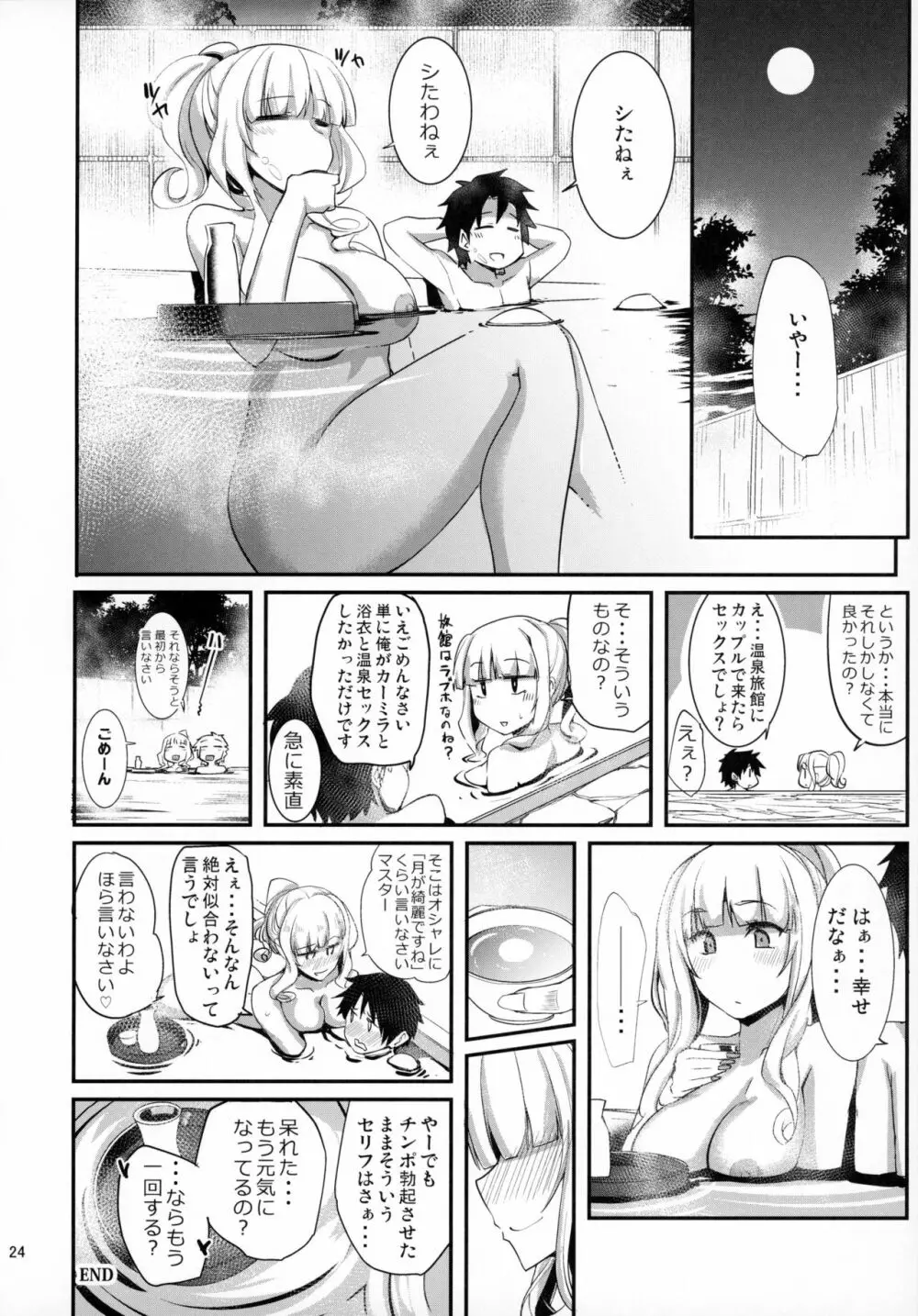 カーミラさんと温泉旅館でシた事の全部。 - page23