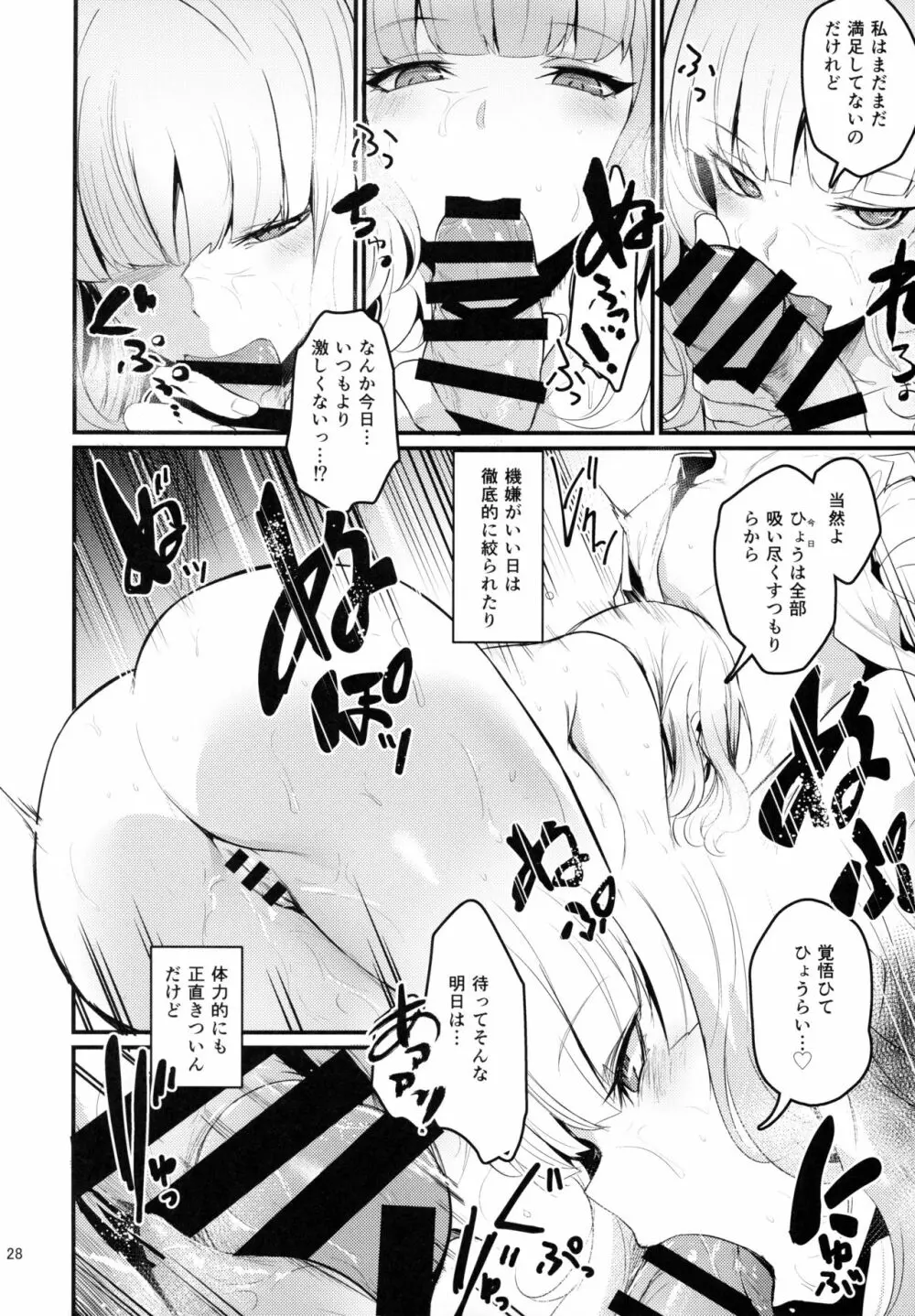 カーミラさんと温泉旅館でシた事の全部。 - page27