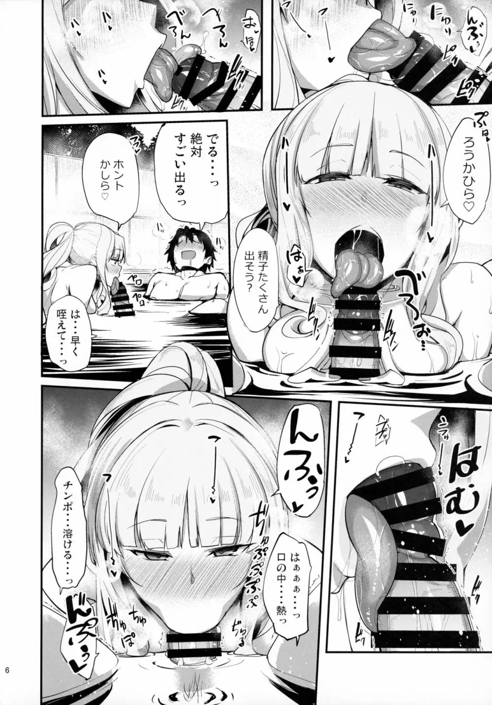 カーミラさんと温泉旅館でシた事の全部。 - page5