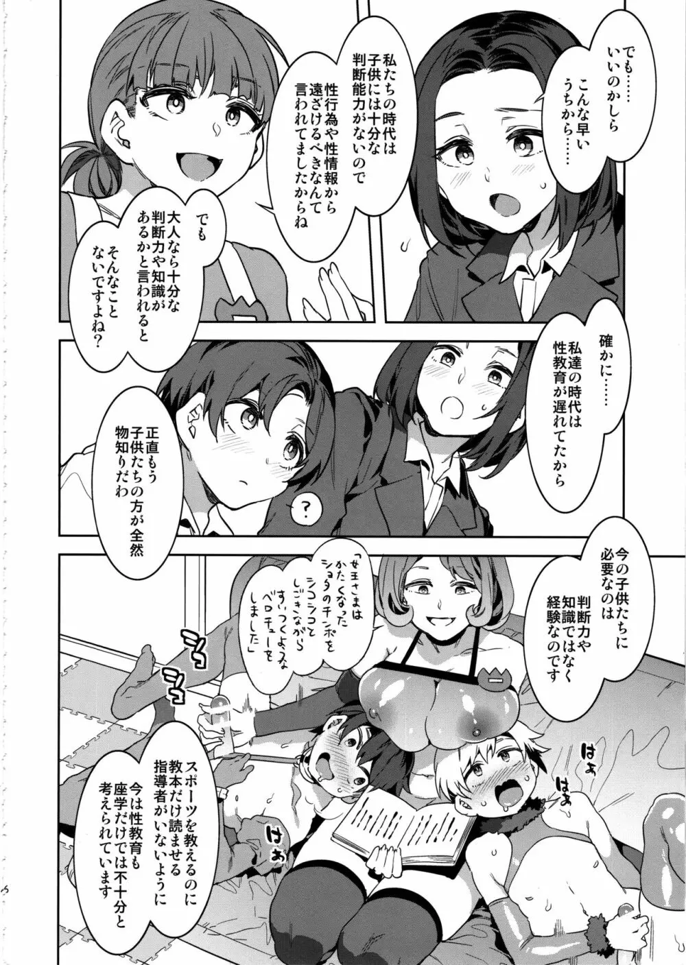 おいでよ！水龍敬ランド the 8th day - page15