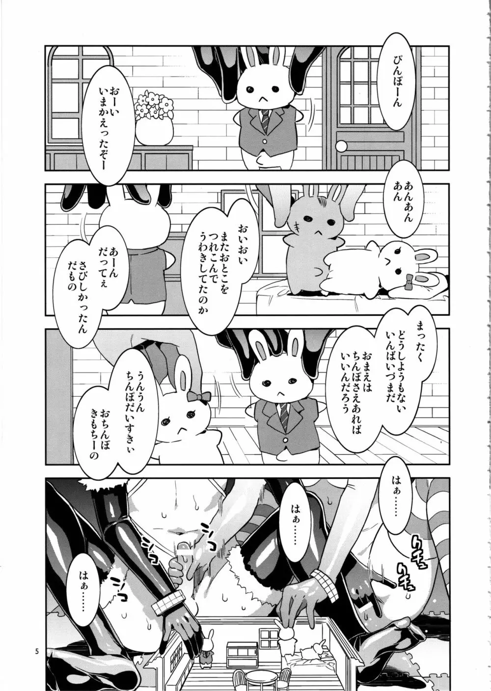 おいでよ！水龍敬ランド the 8th day - page4