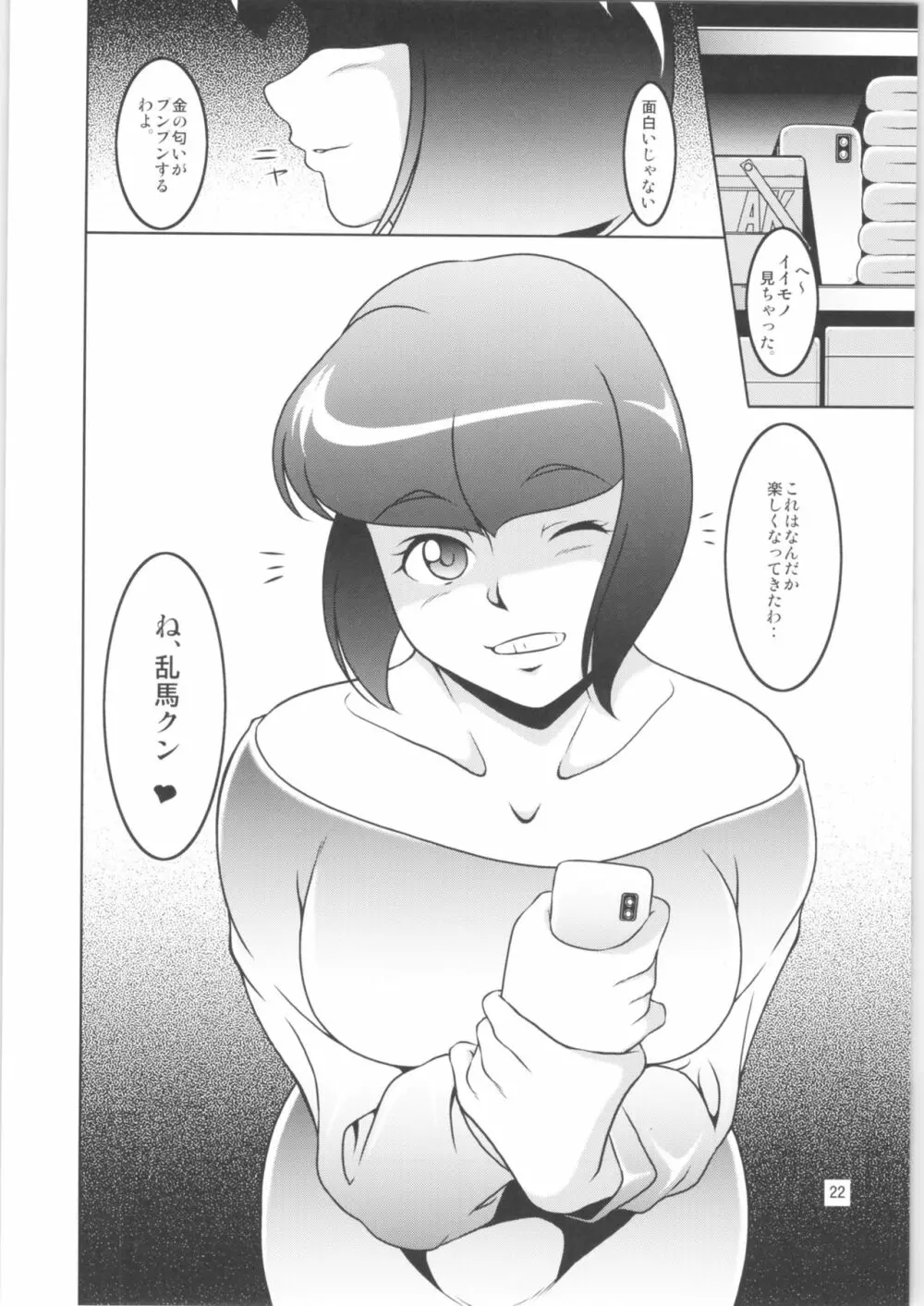 娘溺泉の真実 2 - page21