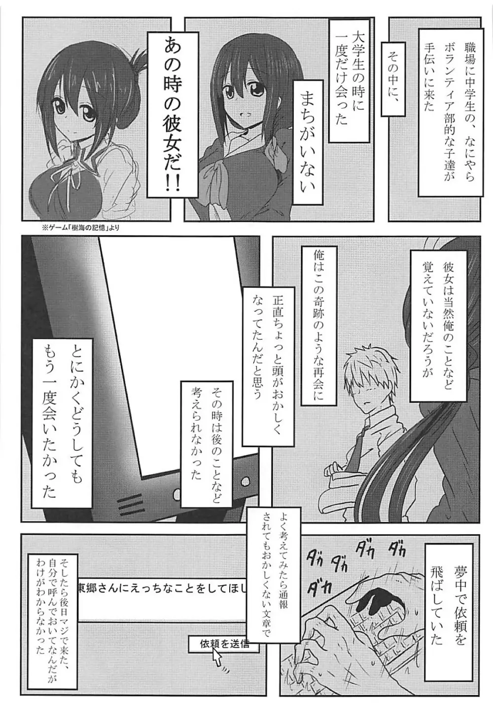 東郷っくす総集編 - page4