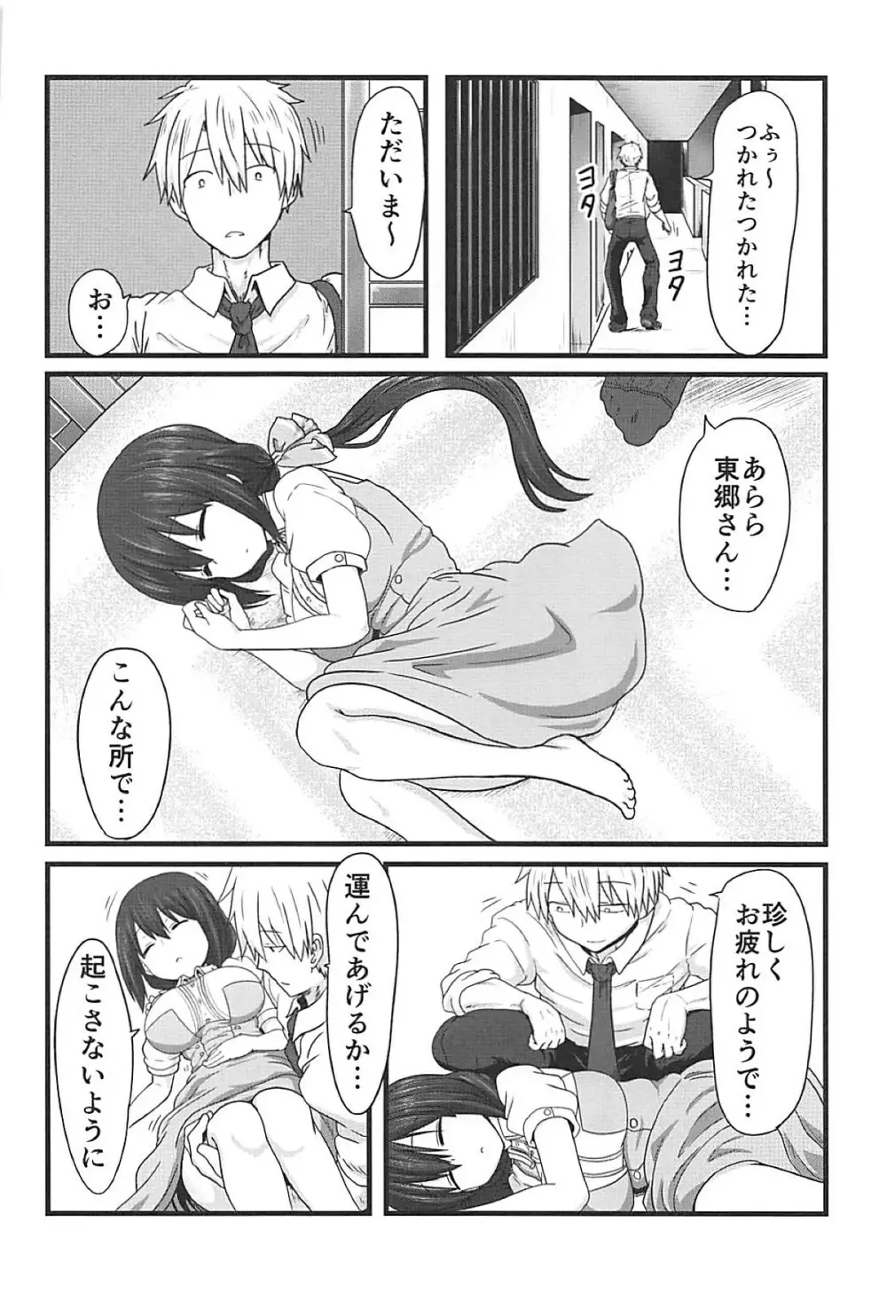 東郷っくす総集編 - page43