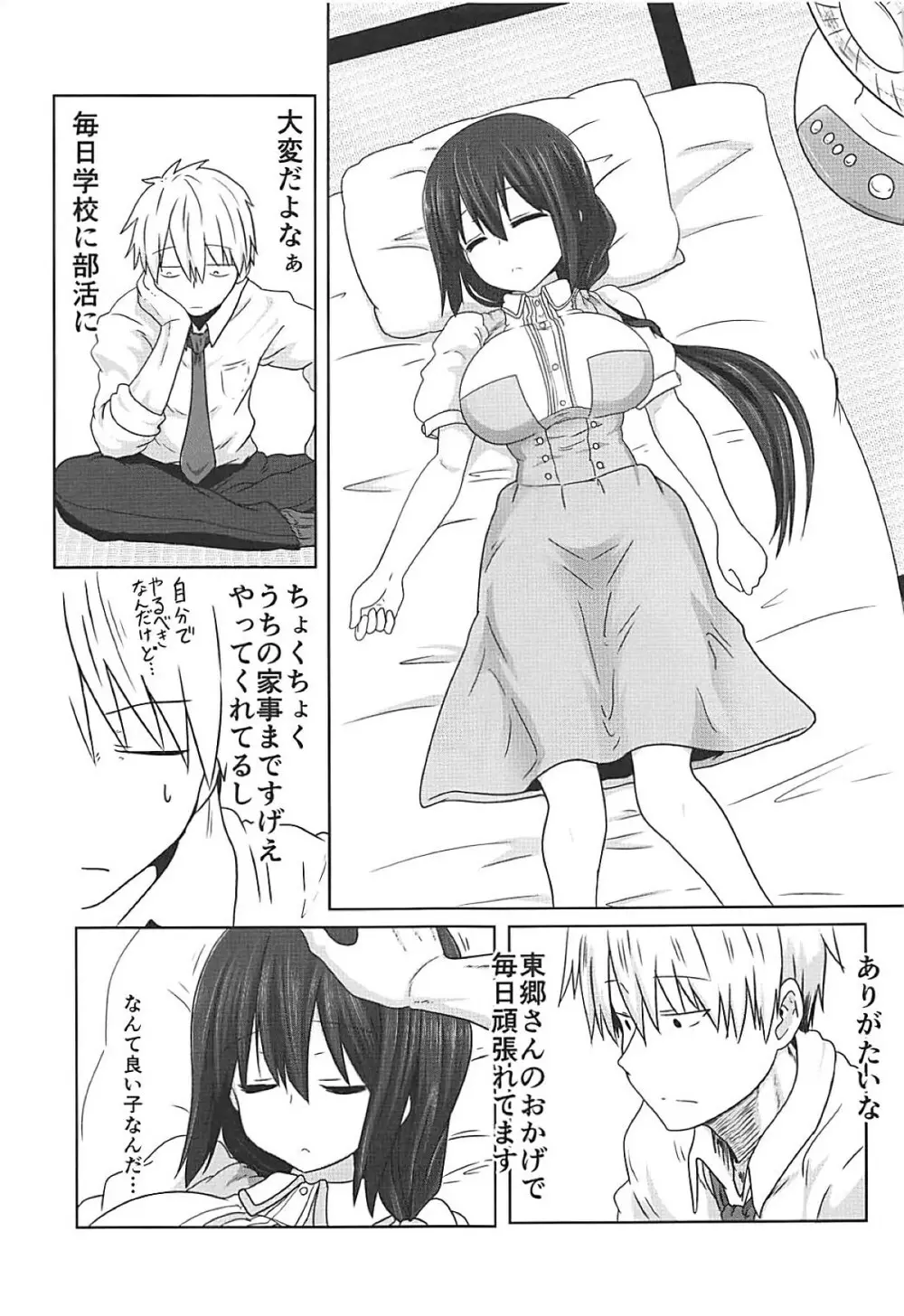 東郷っくす総集編 - page44