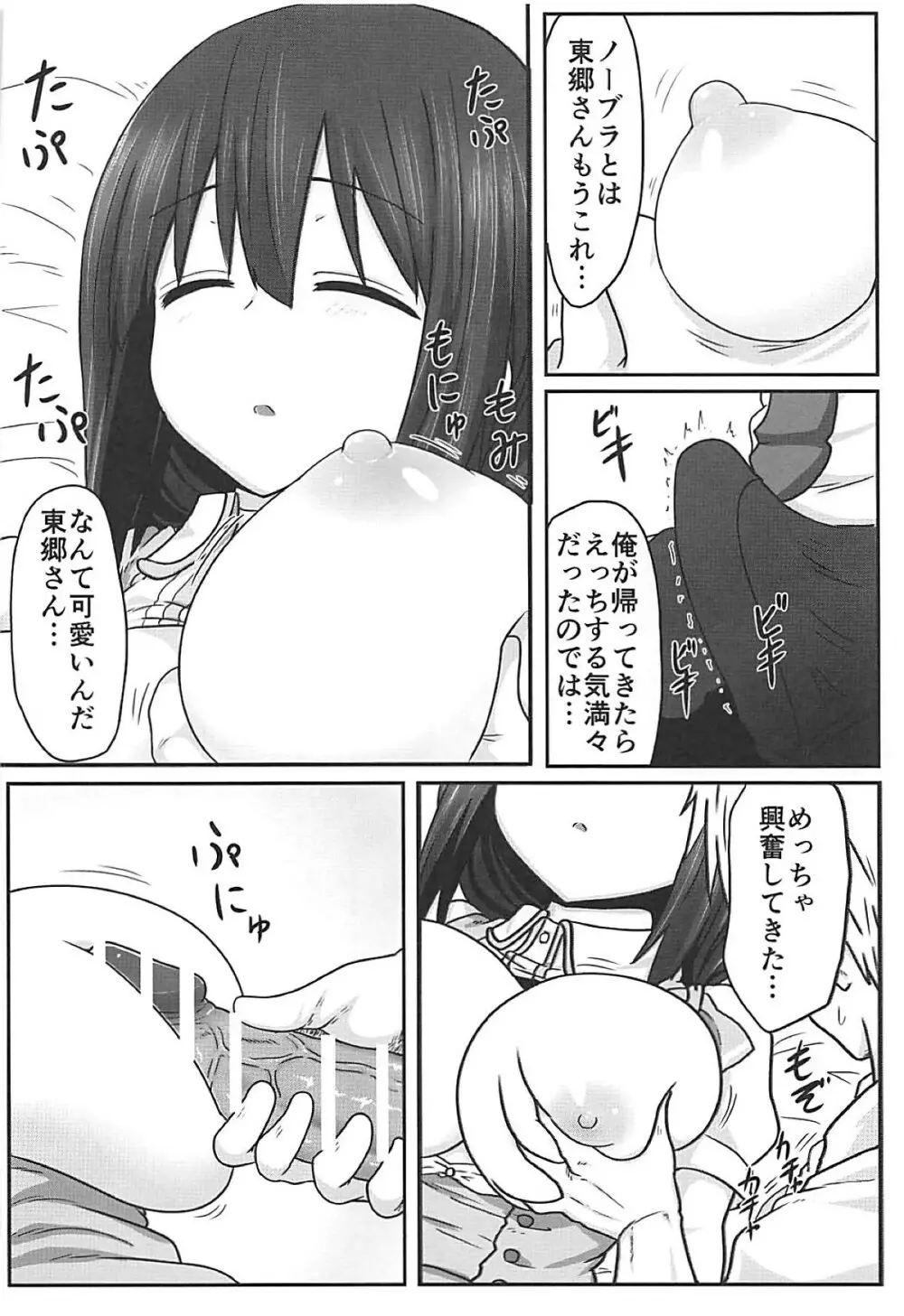 東郷っくす総集編 - page47