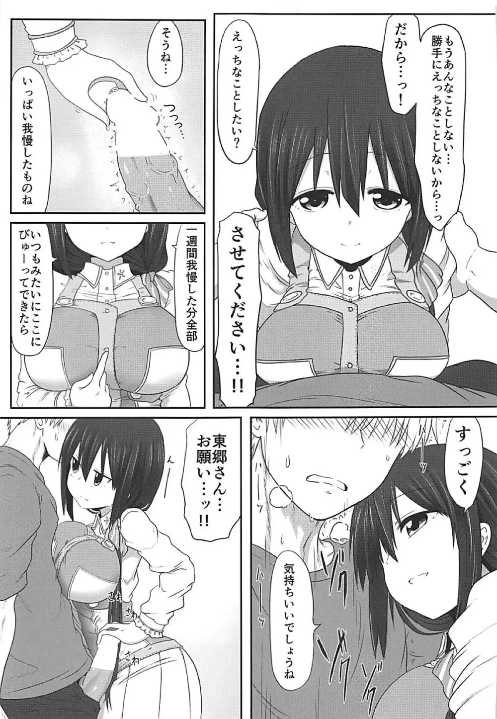 東郷っくす総集編 - page62