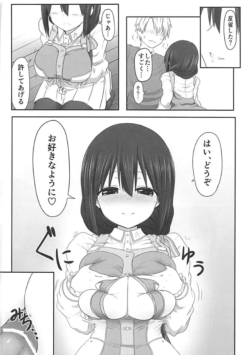 東郷っくす総集編 - page63