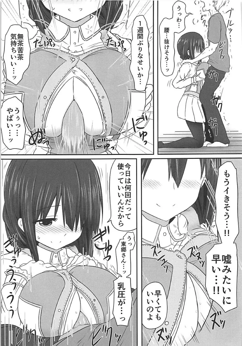 東郷っくす総集編 - page64