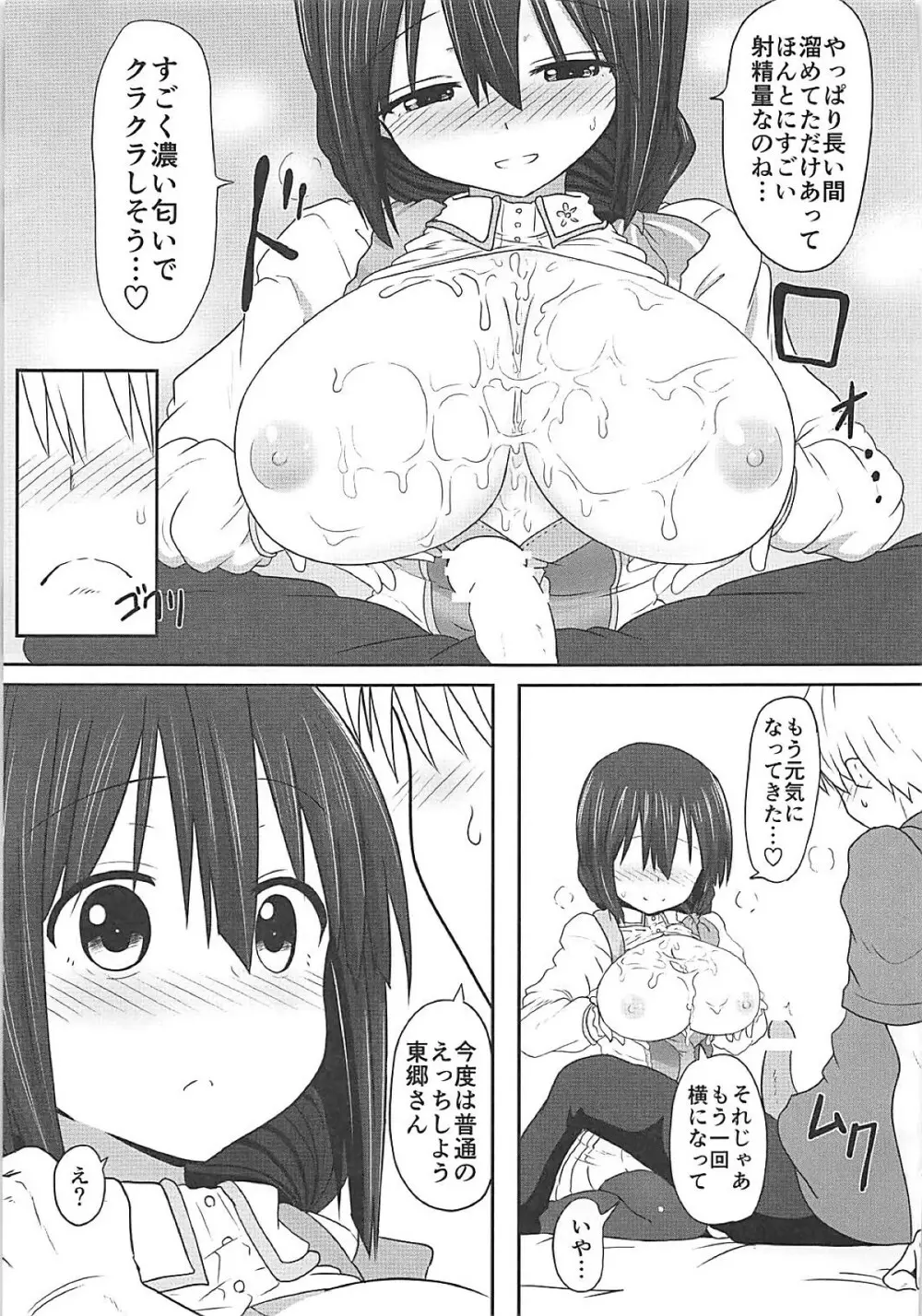 東郷っくす総集編 - page70