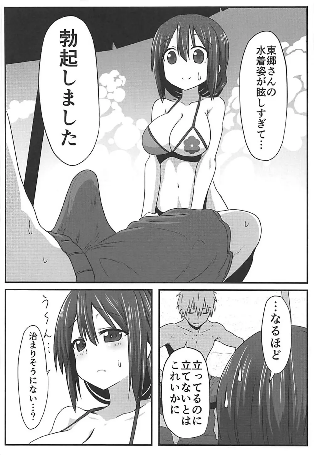 東郷っくす総集編 - page79