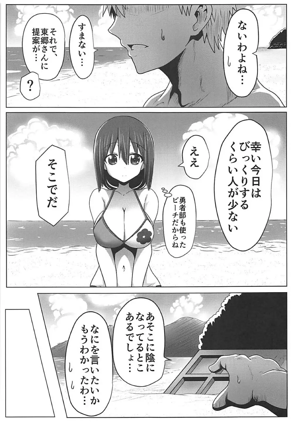 東郷っくす総集編 - page80