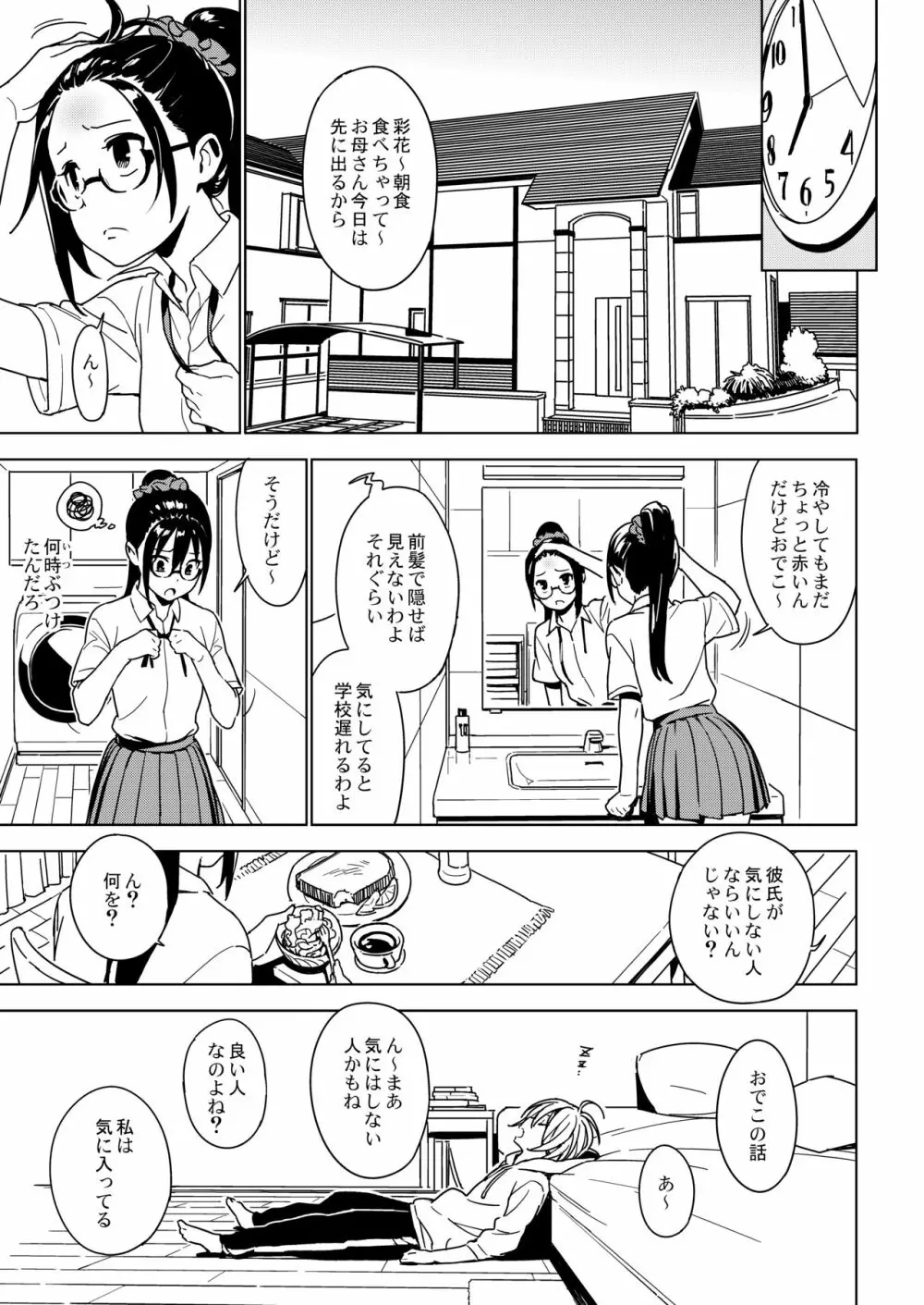 妹想い - page16