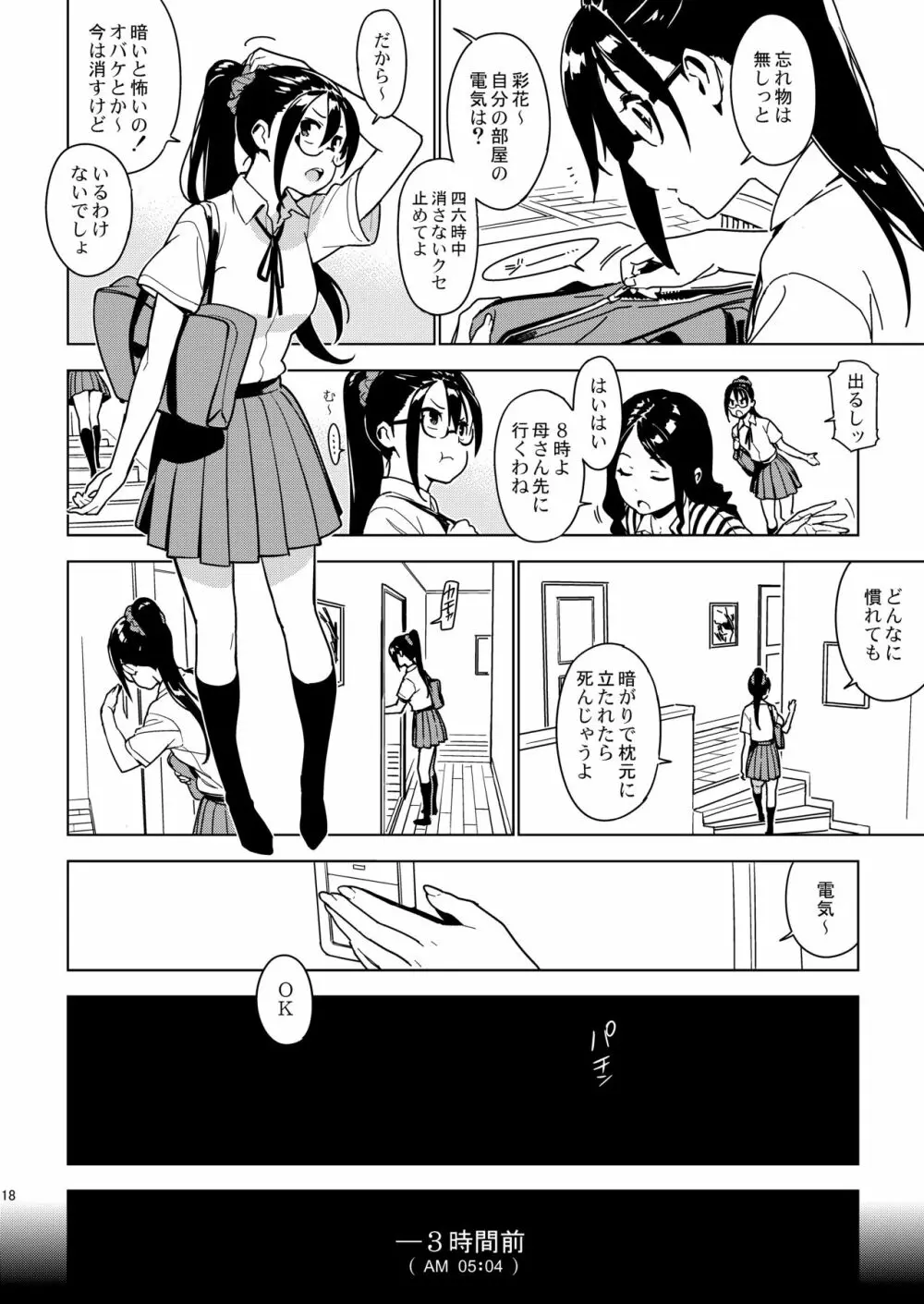 妹想い - page17