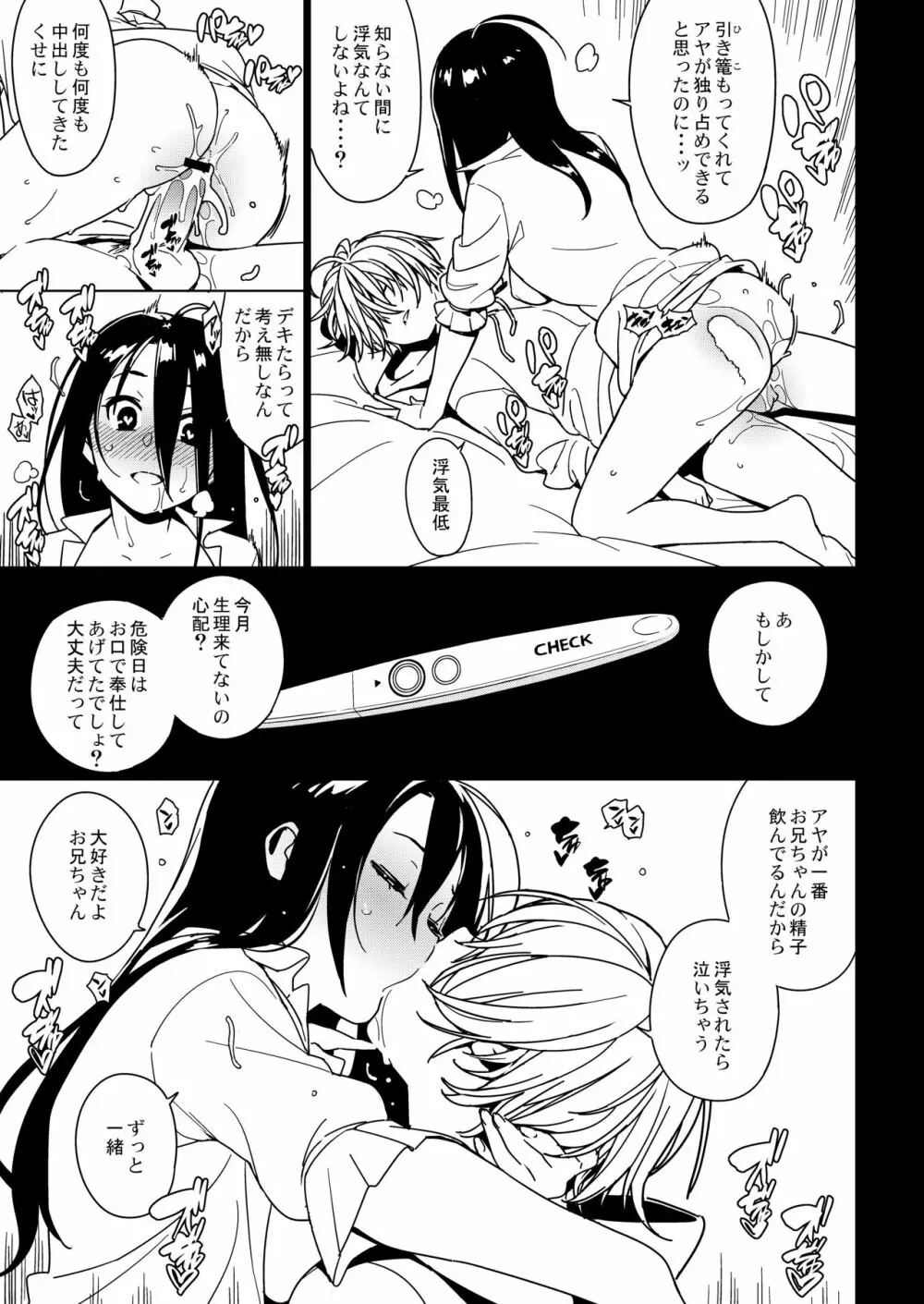 妹想い - page22