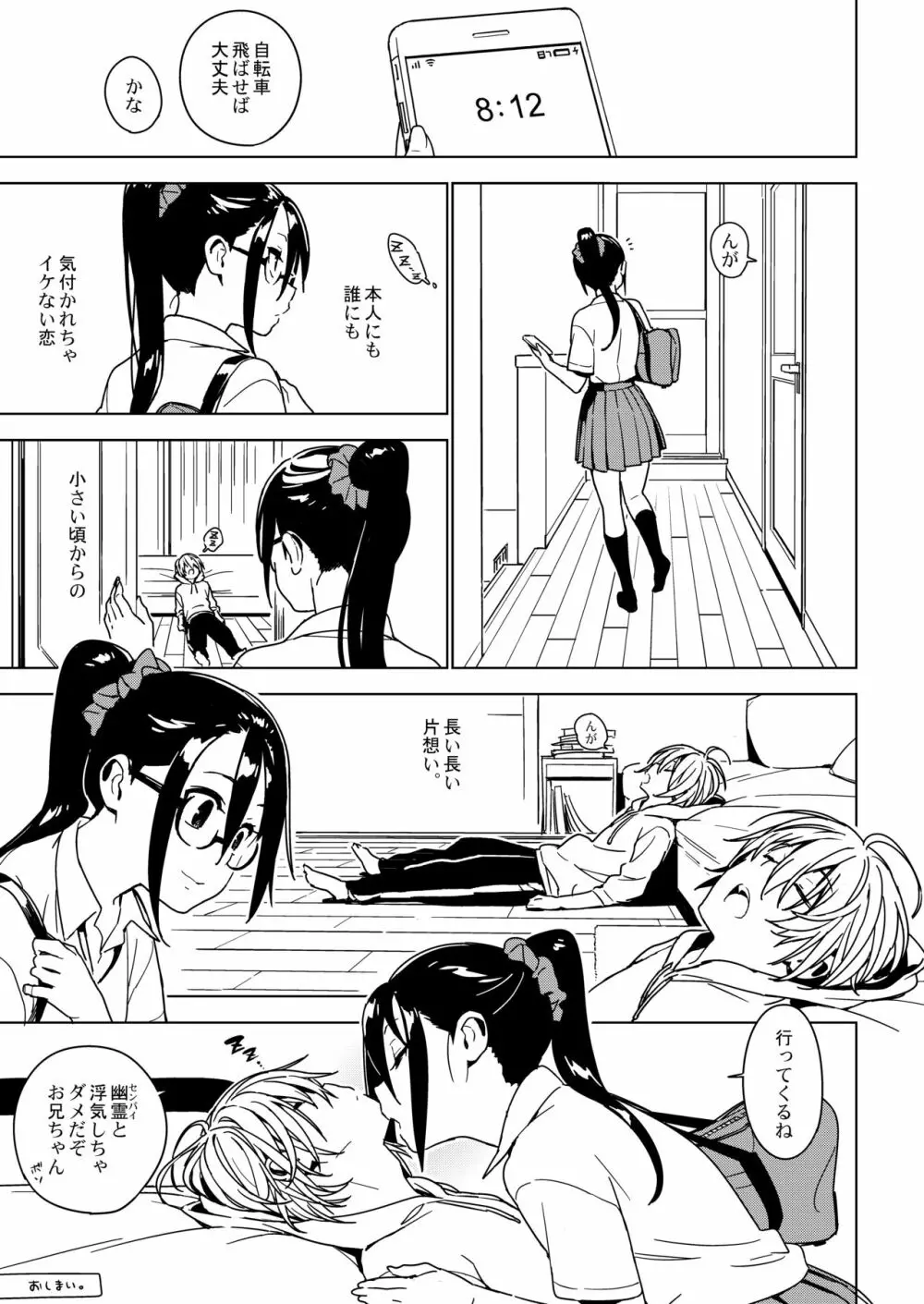 妹想い - page26