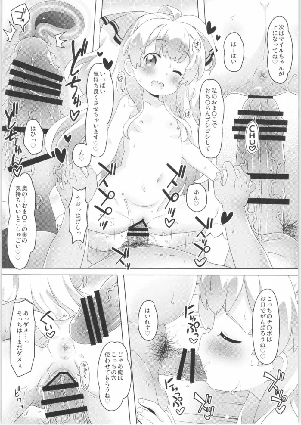 スマイルえっちマイルちゃん!! - page11