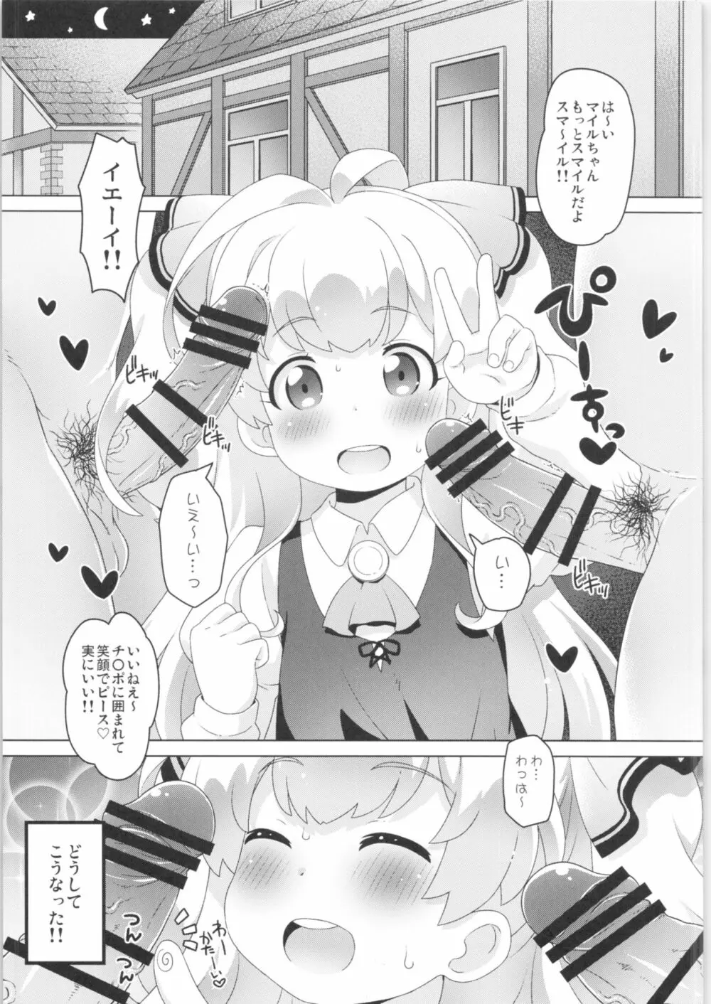 スマイルえっちマイルちゃん!! - page4