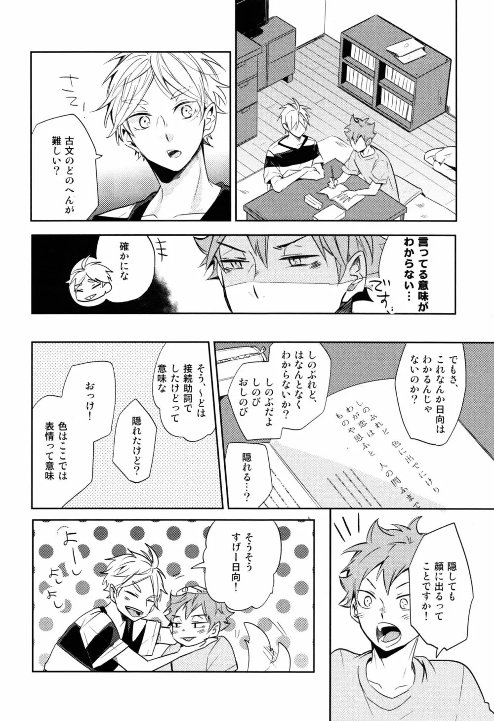 移る季節に君恋し - page11