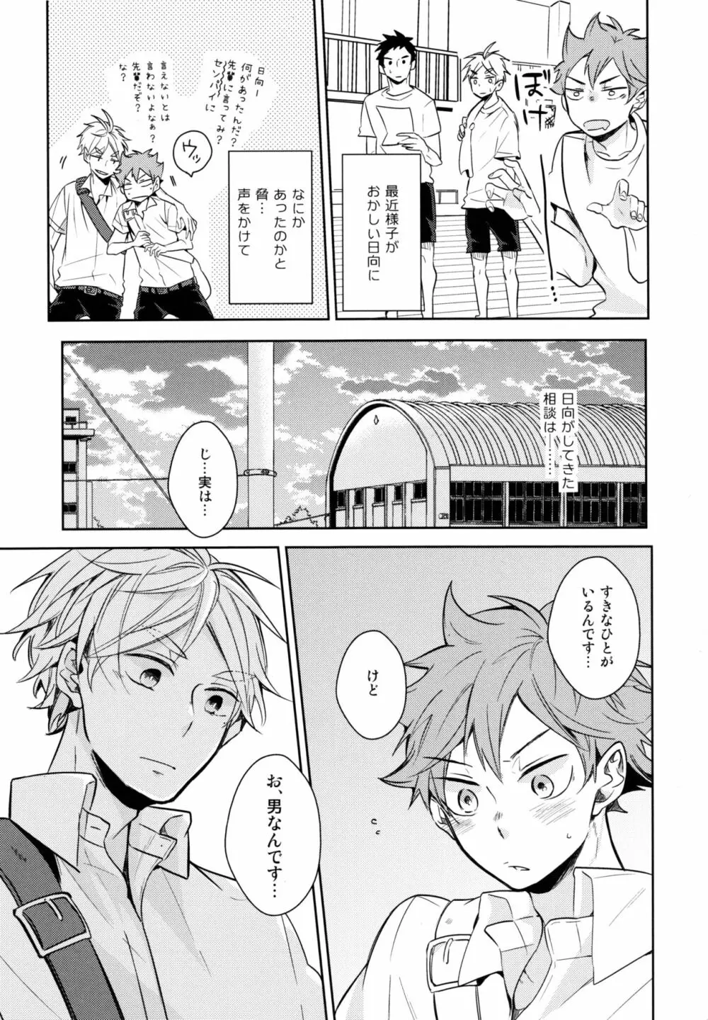 移る季節に君恋し - page2