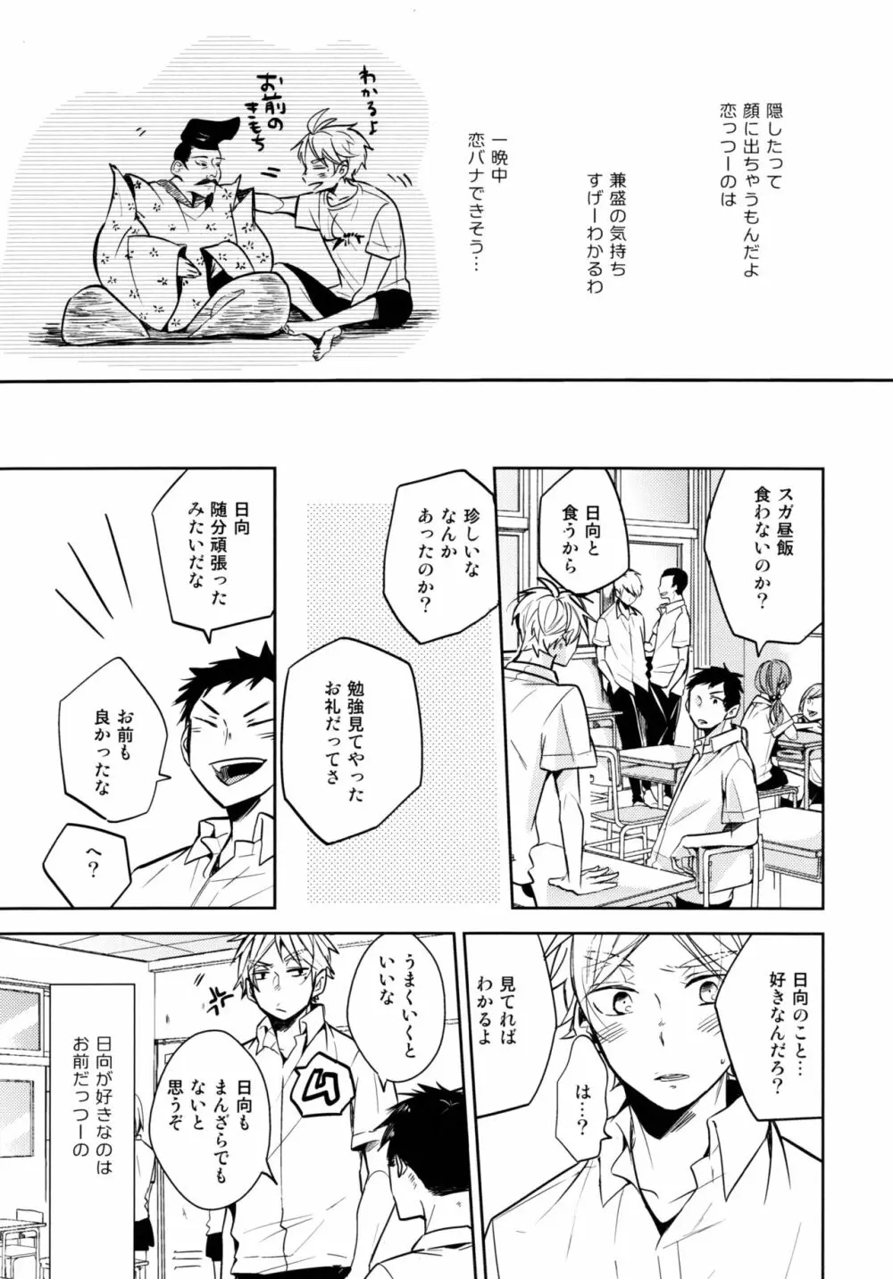 移る季節に君恋し - page24