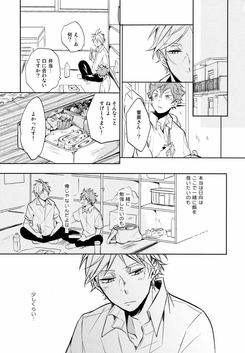 移る季節に君恋し - page26