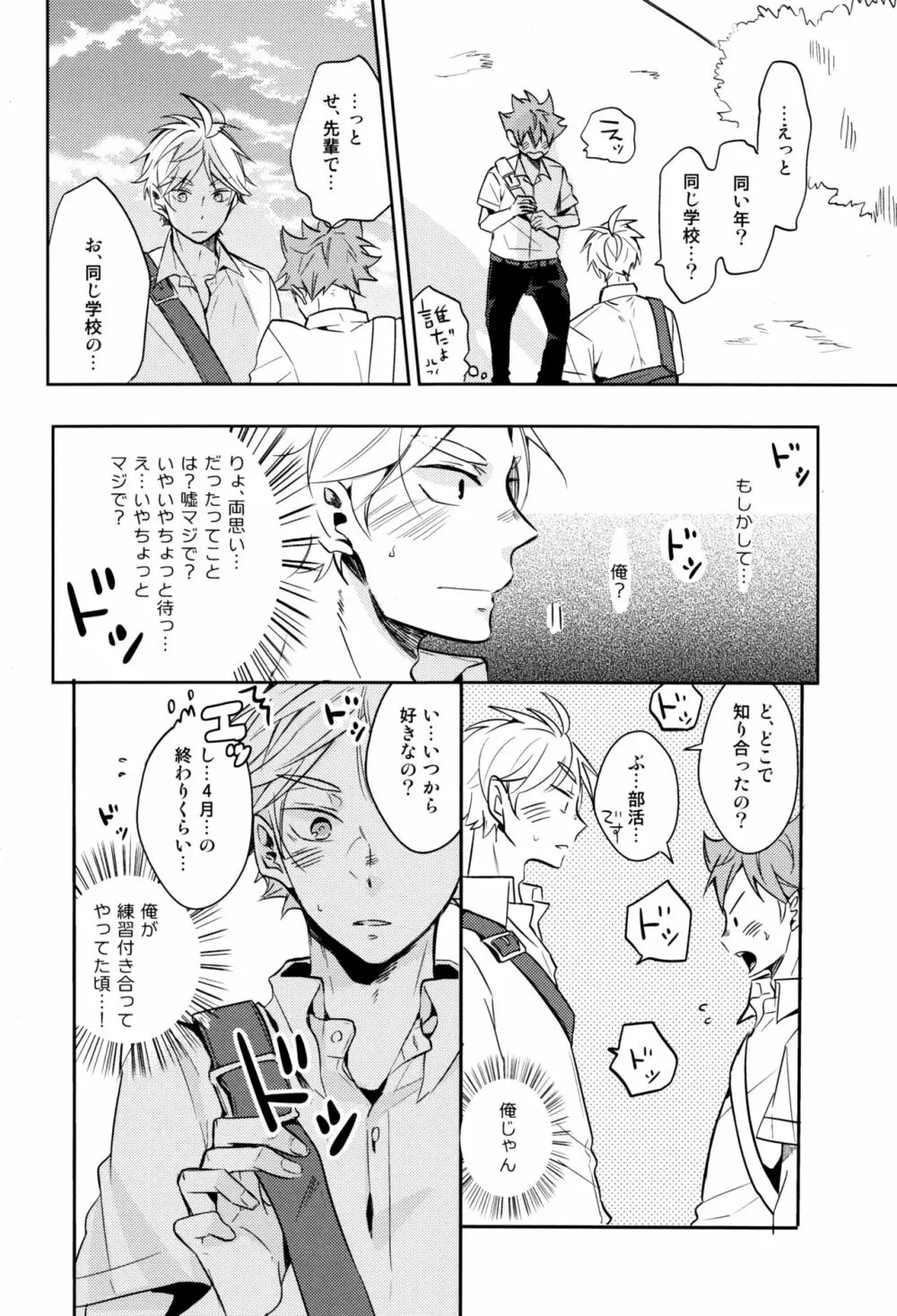 移る季節に君恋し - page3