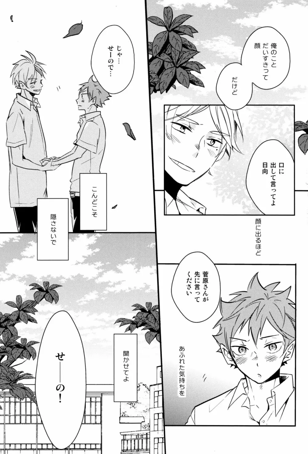 移る季節に君恋し - page39