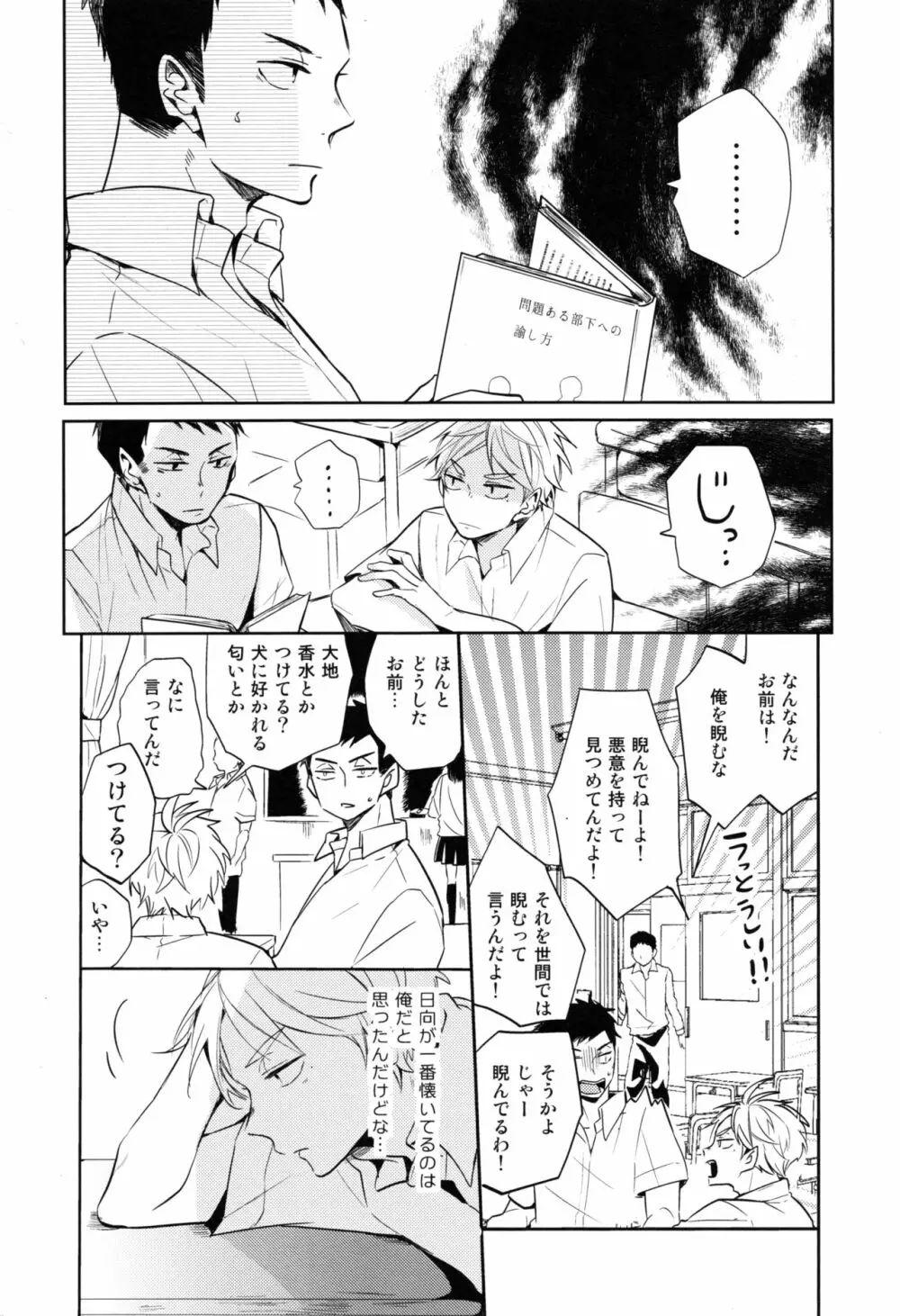 移る季節に君恋し - page5