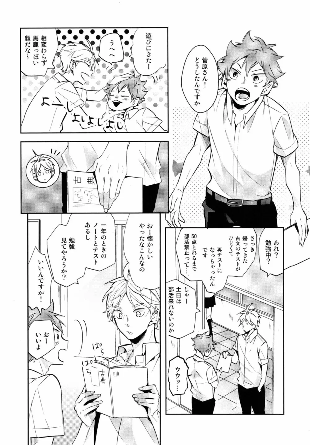 移る季節に君恋し - page7