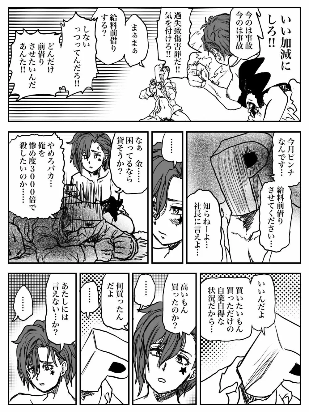 ドスケベジュリア‼︎ ズンドコ ドタバタ 大興奮‼︎ - page12