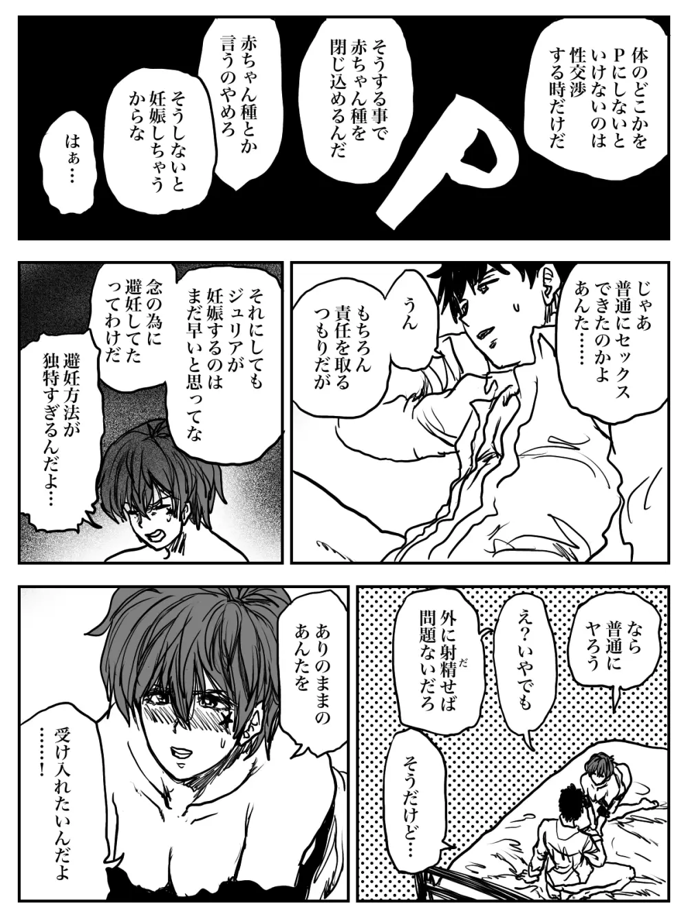 ドスケベジュリア‼︎ ズンドコ ドタバタ 大興奮‼︎ - page16