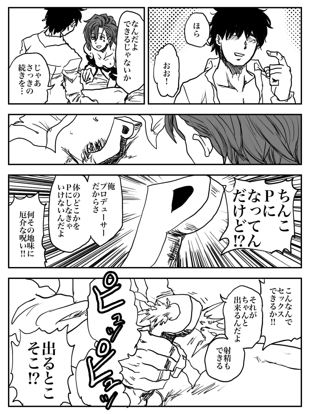 ドスケベジュリア‼︎ ズンドコ ドタバタ 大興奮‼︎ - page5