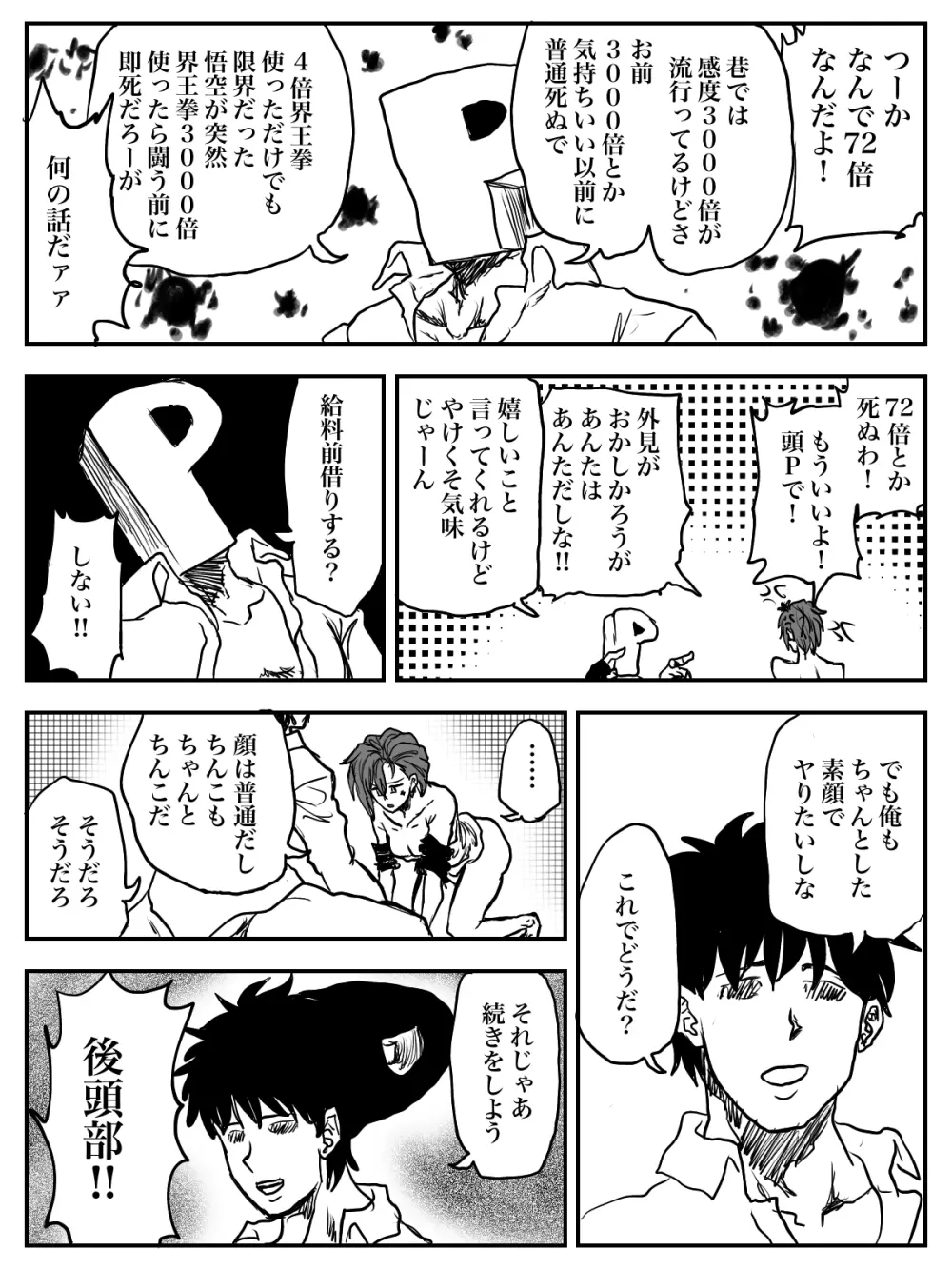 ドスケベジュリア‼︎ ズンドコ ドタバタ 大興奮‼︎ - page9