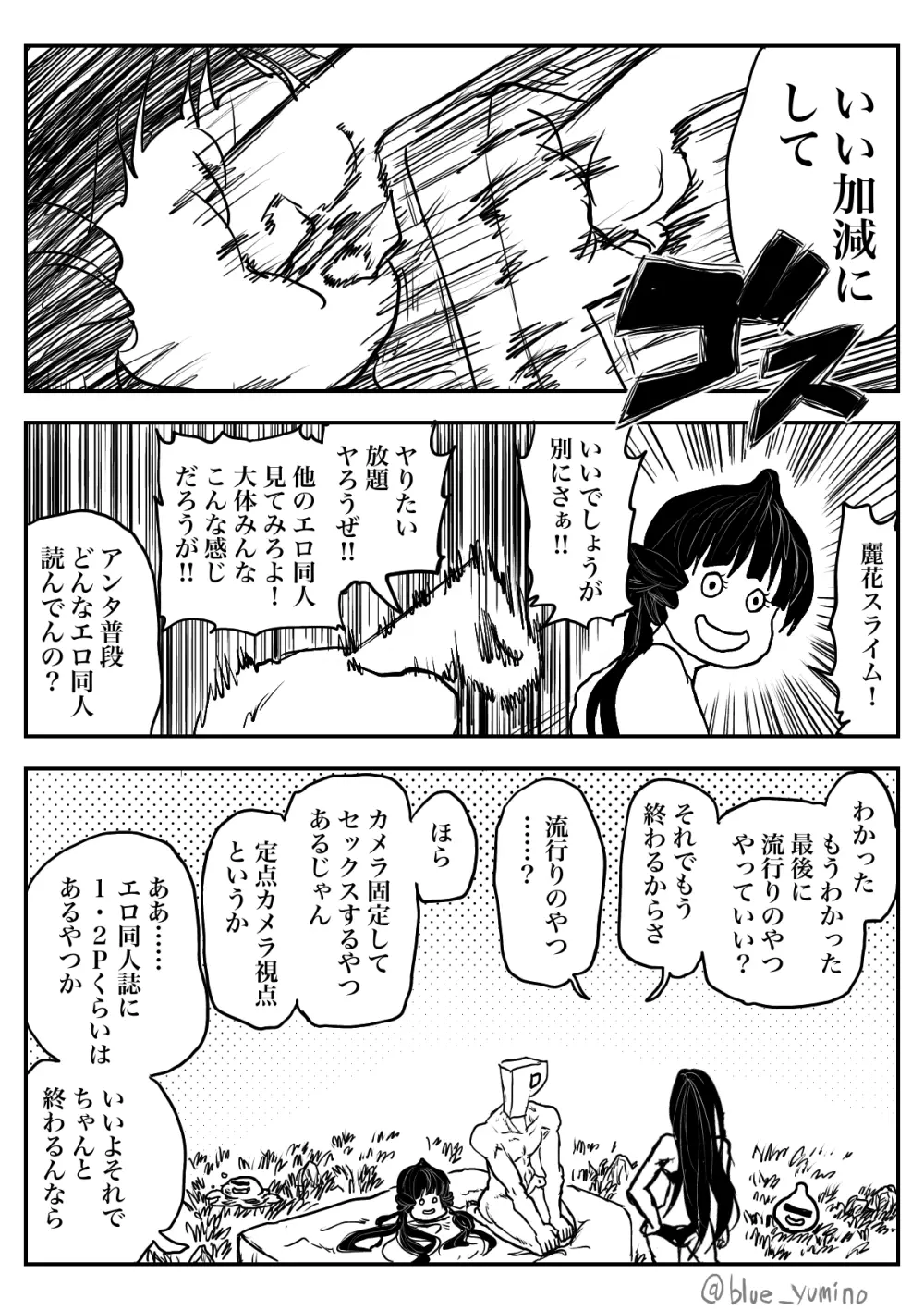 北上ックス麗花‼︎ - page12