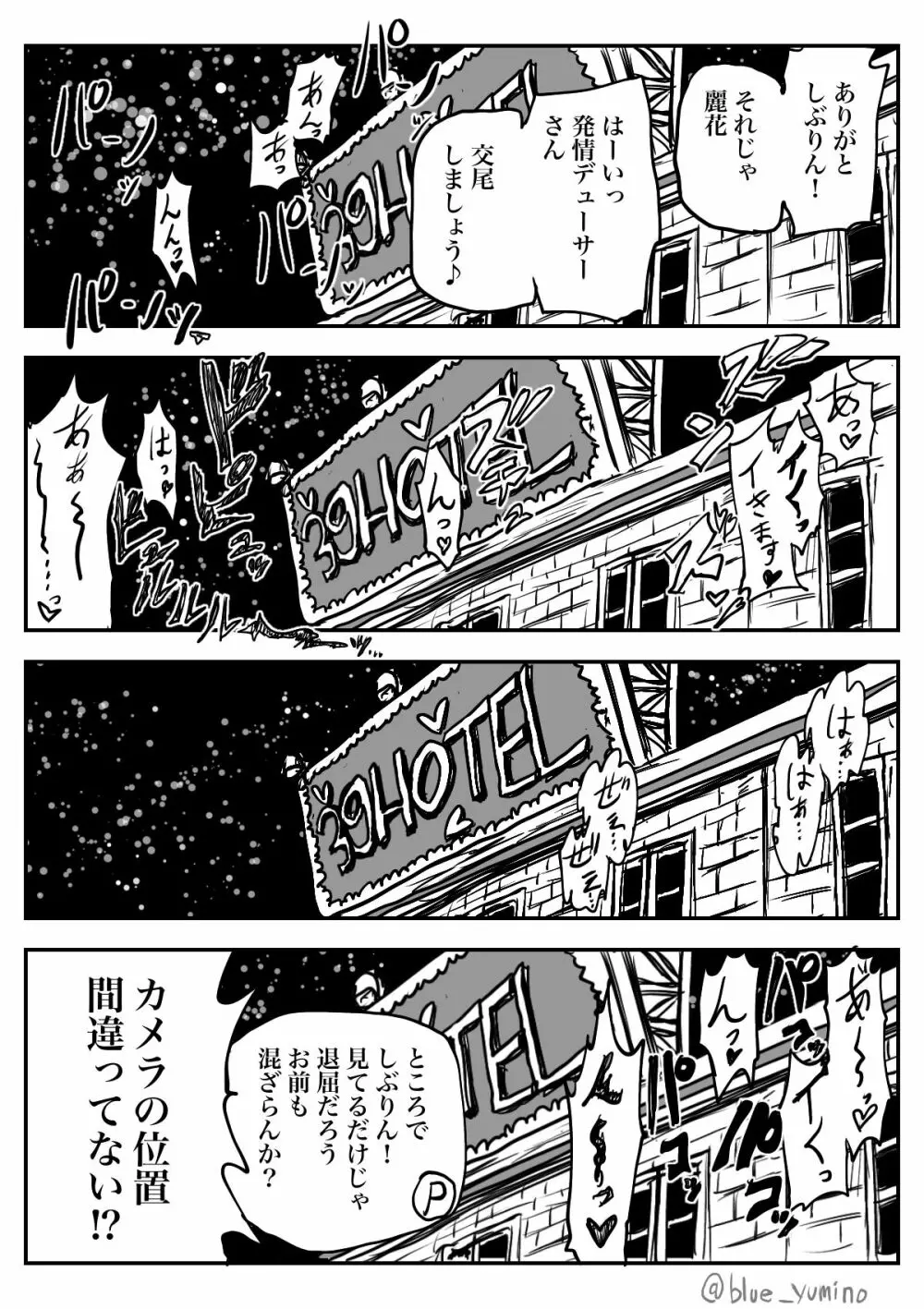 北上ックス麗花‼︎ - page13