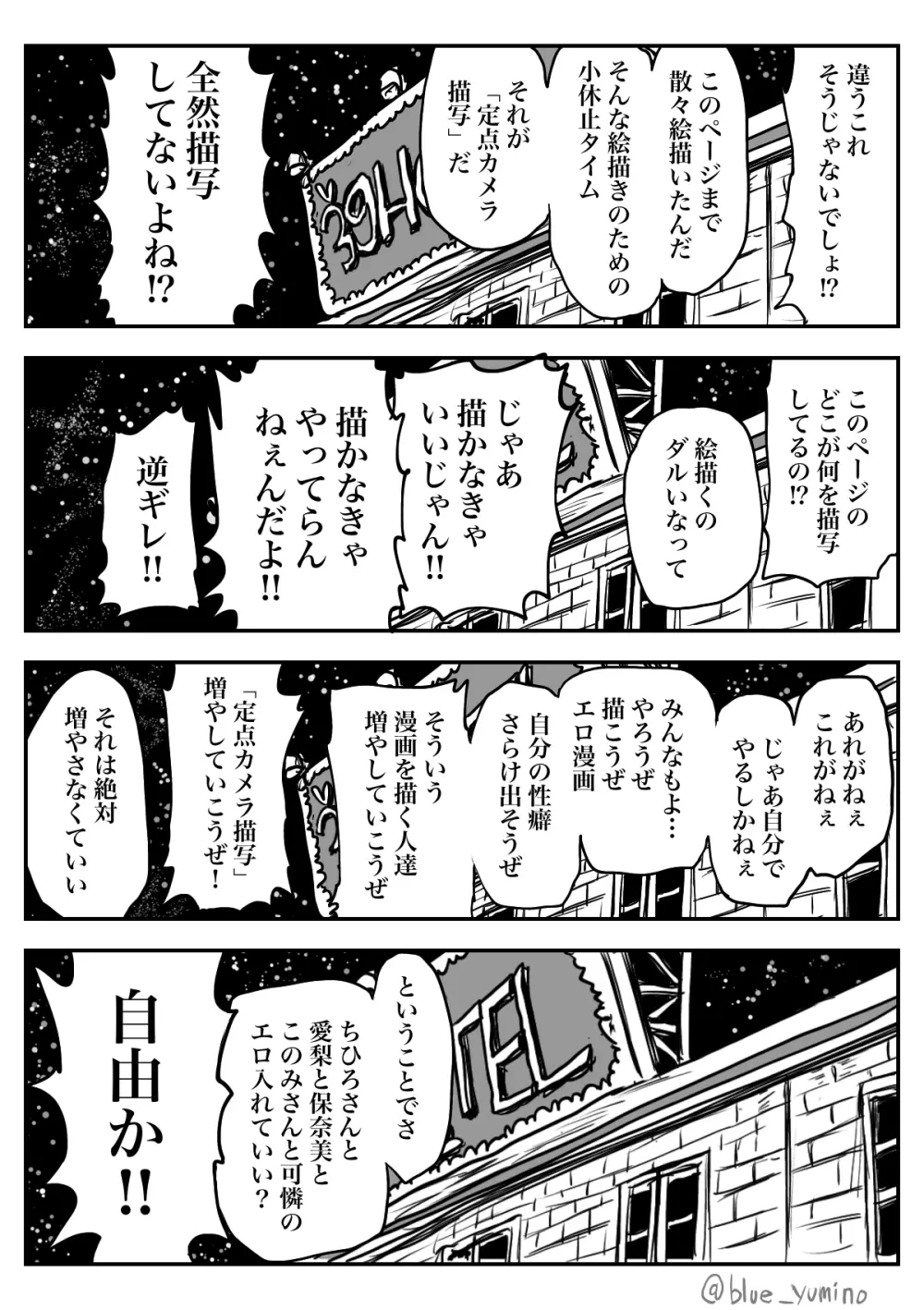 北上ックス麗花‼︎ - page14