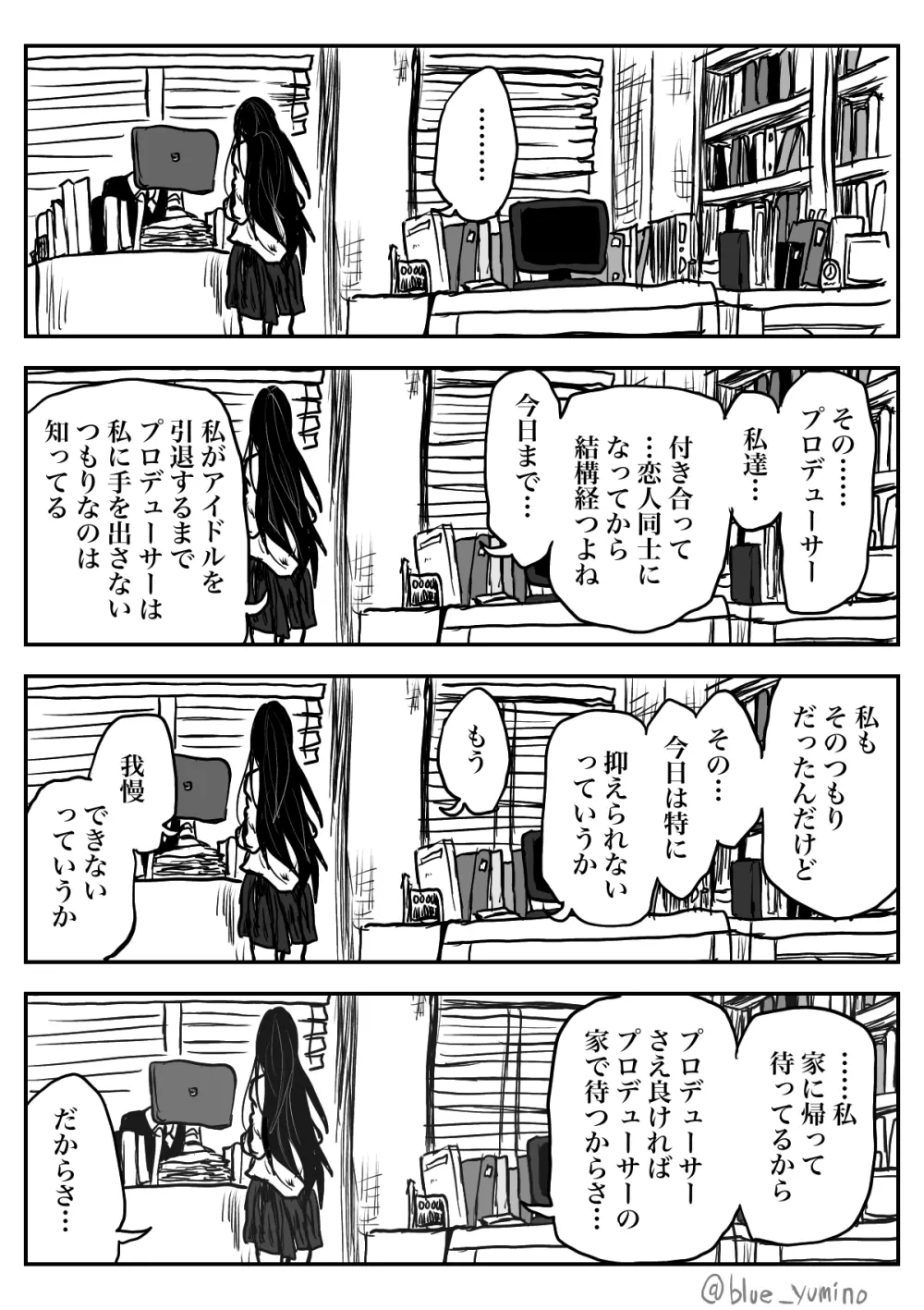 北上ックス麗花‼︎ - page20