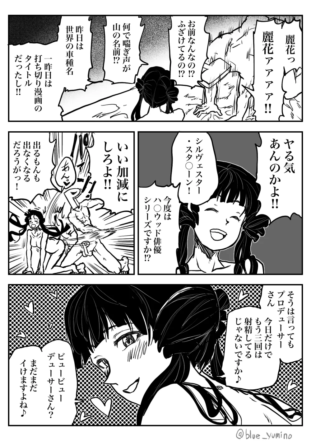 北上ックス麗花‼︎ - page3