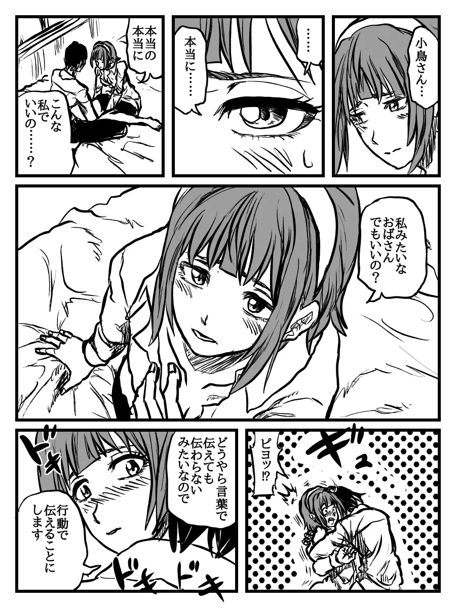 小鳥さんピッチピチ‼︎ムッチムチのエロいヤツ！ - page3