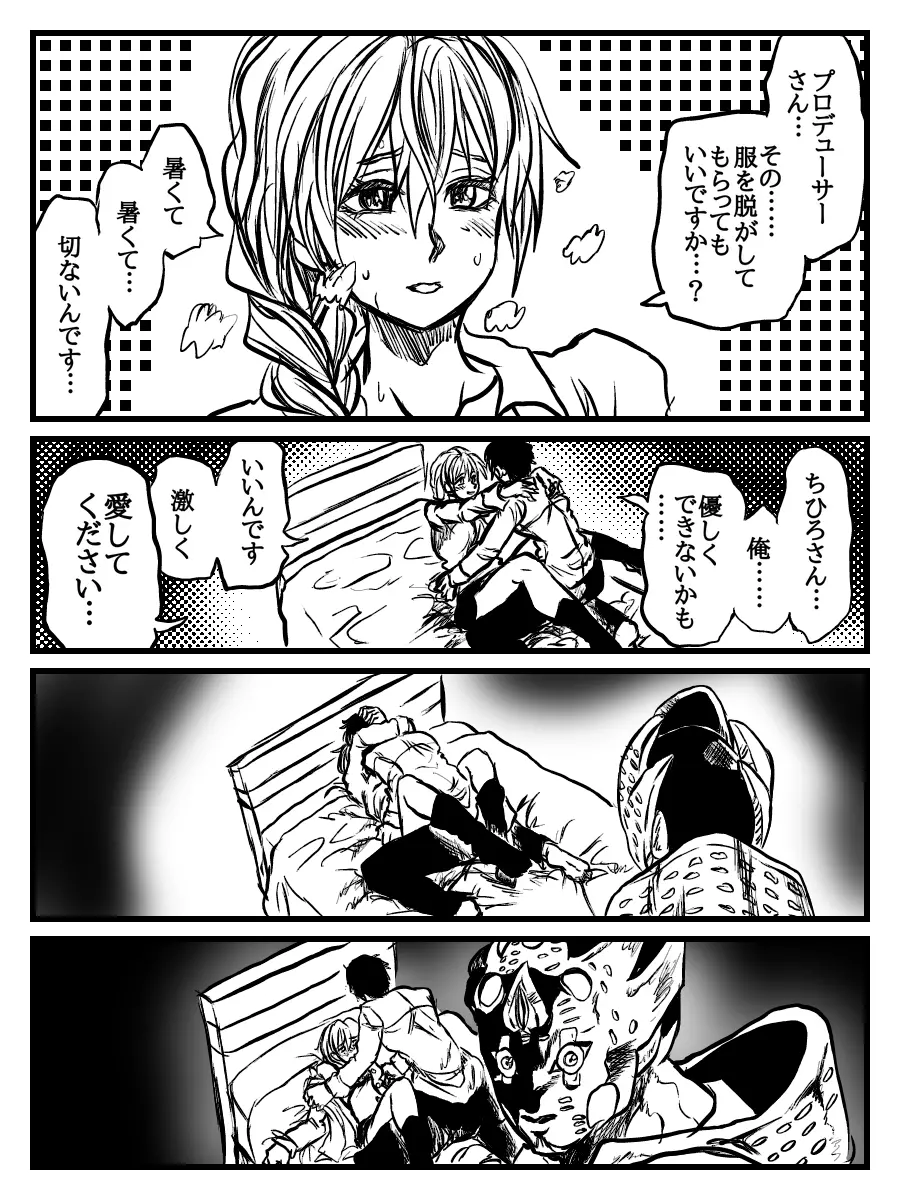 PとちひろさんのR-18漫画 - page2