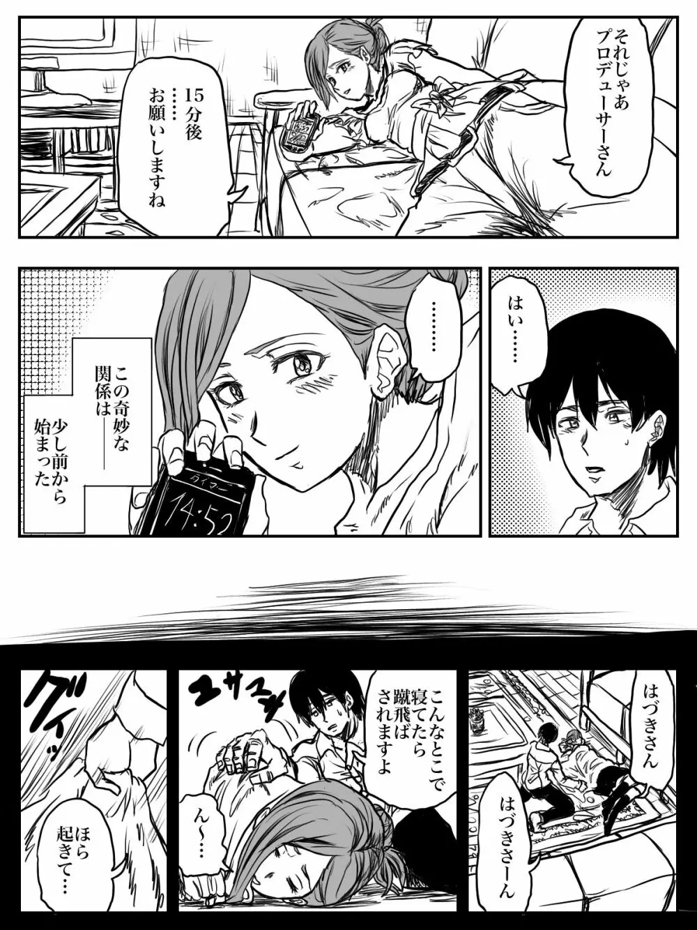 はづきえっち‼︎七草スケベでＰギンギン‼︎ - page2