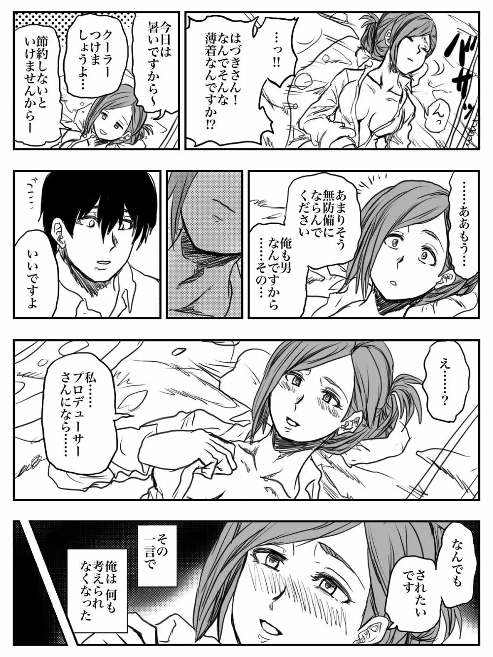 はづきえっち‼︎七草スケベでＰギンギン‼︎ - page3