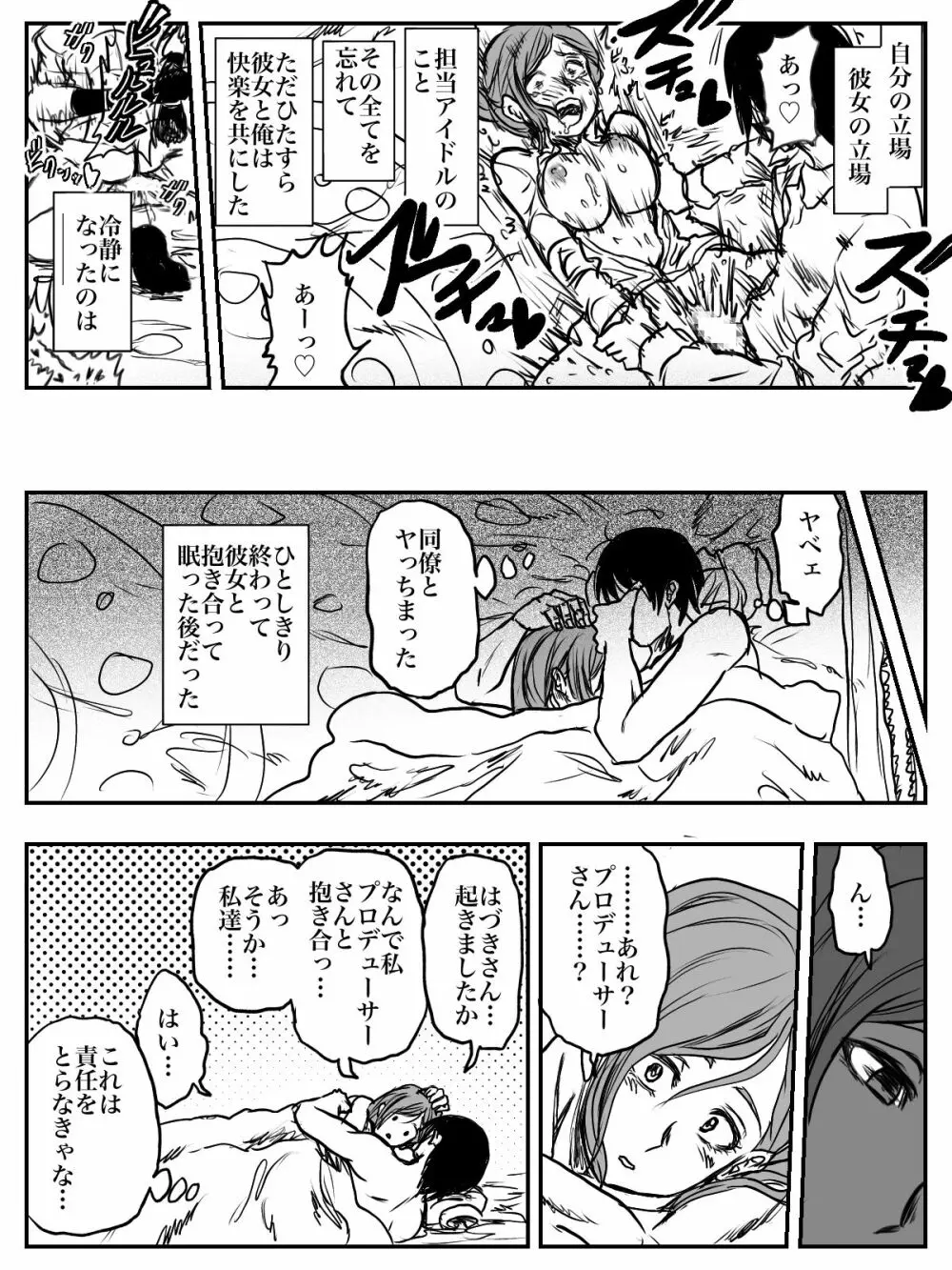 はづきえっち‼︎七草スケベでＰギンギン‼︎ - page5