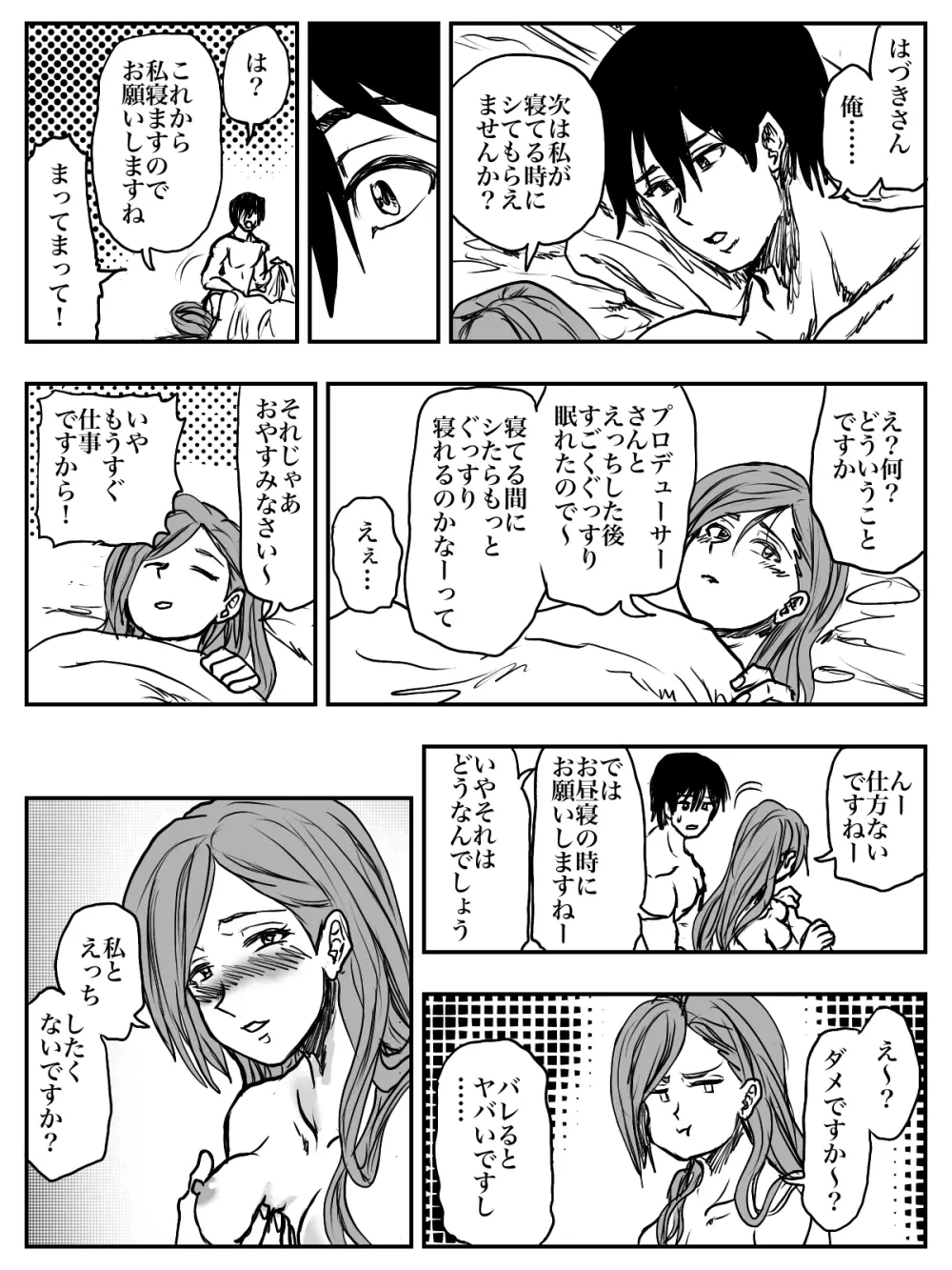 はづきえっち‼︎七草スケベでＰギンギン‼︎ - page6