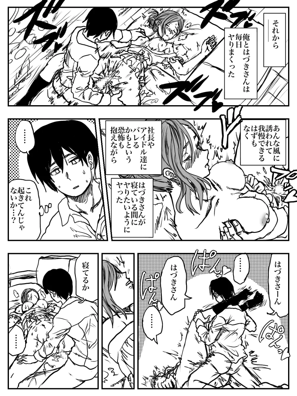 はづきえっち‼︎七草スケベでＰギンギン‼︎ - page7